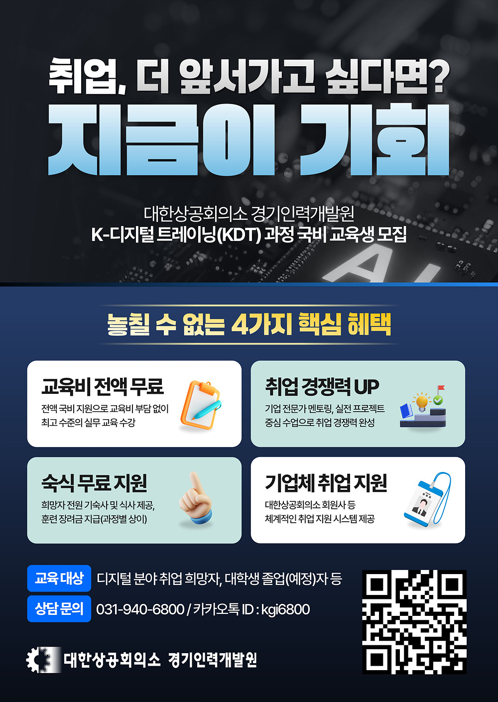 (협조공문) [대한상공회의소] K-Digital Training(KDT) 과정 교육생모집_2 포스터.jpg
