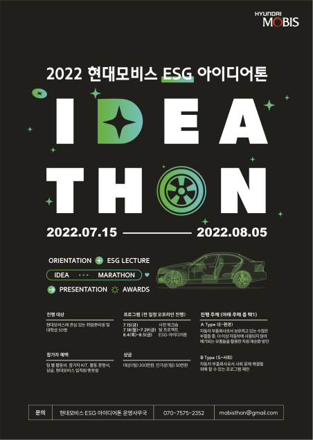 사본 -사본 -2022 현대모비스 ESG아이디어톤_포스터1.jpg