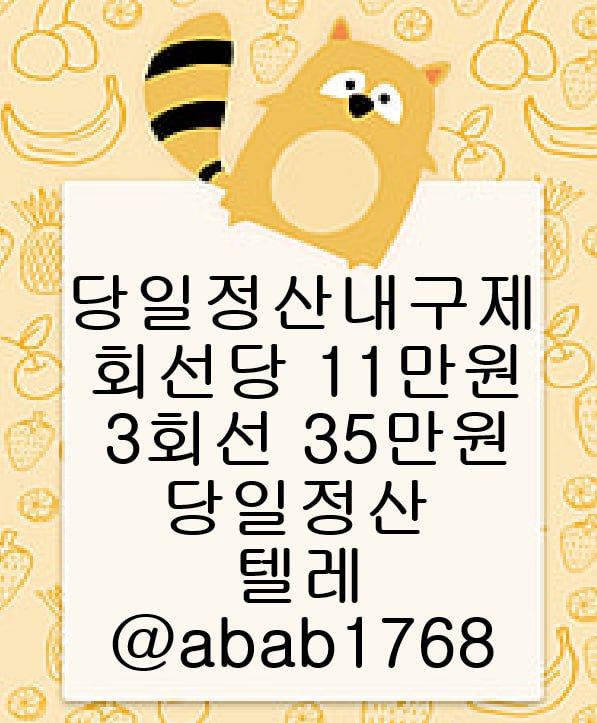 선불유심내구제 유심내구제 내구제 고액알바 급전 소액결제 소액대출 당일대출 비대면급전 가전내구제 상조내구제 (27).jpg