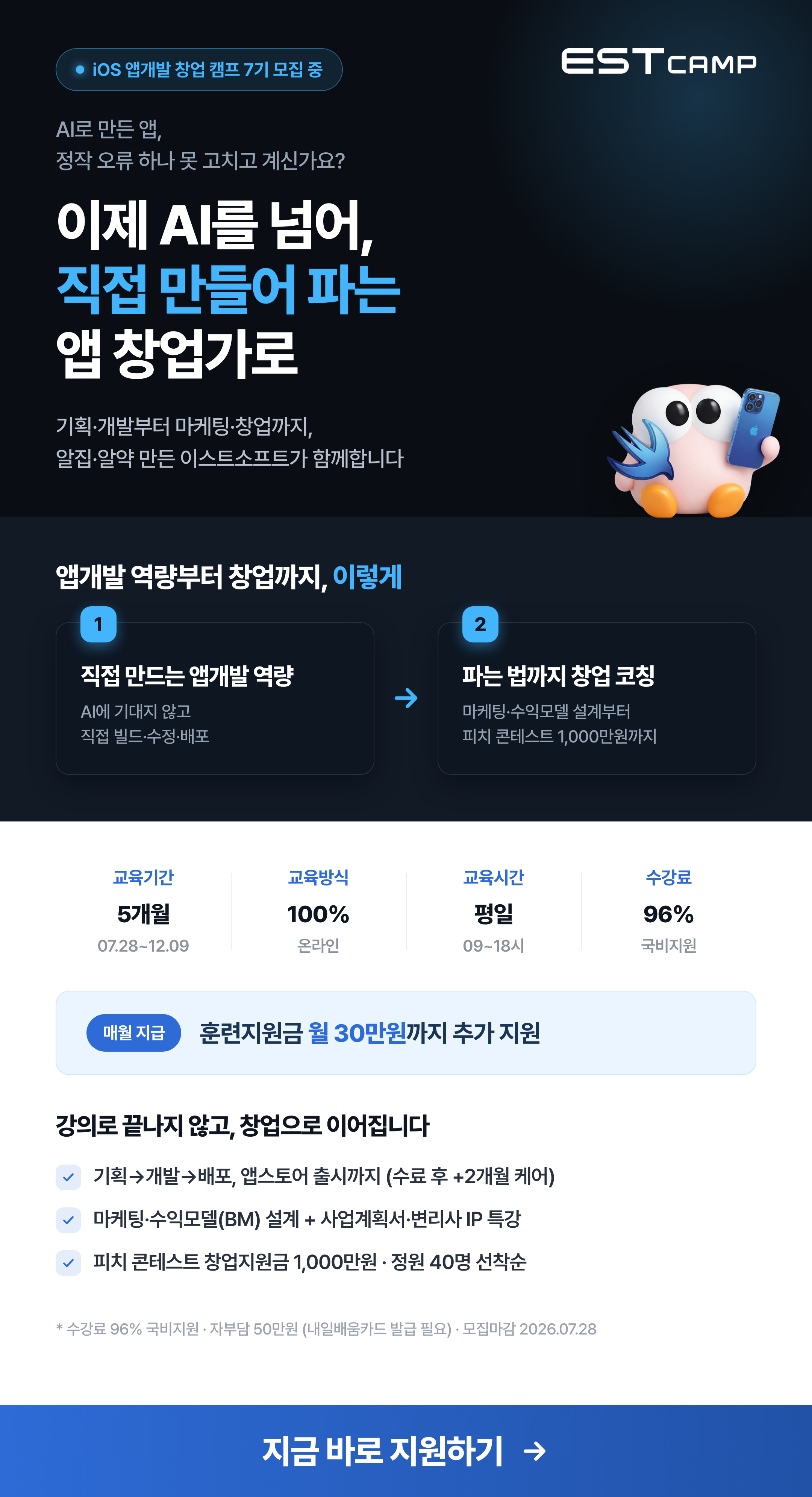 EST_iOS창업_세로포스터.png