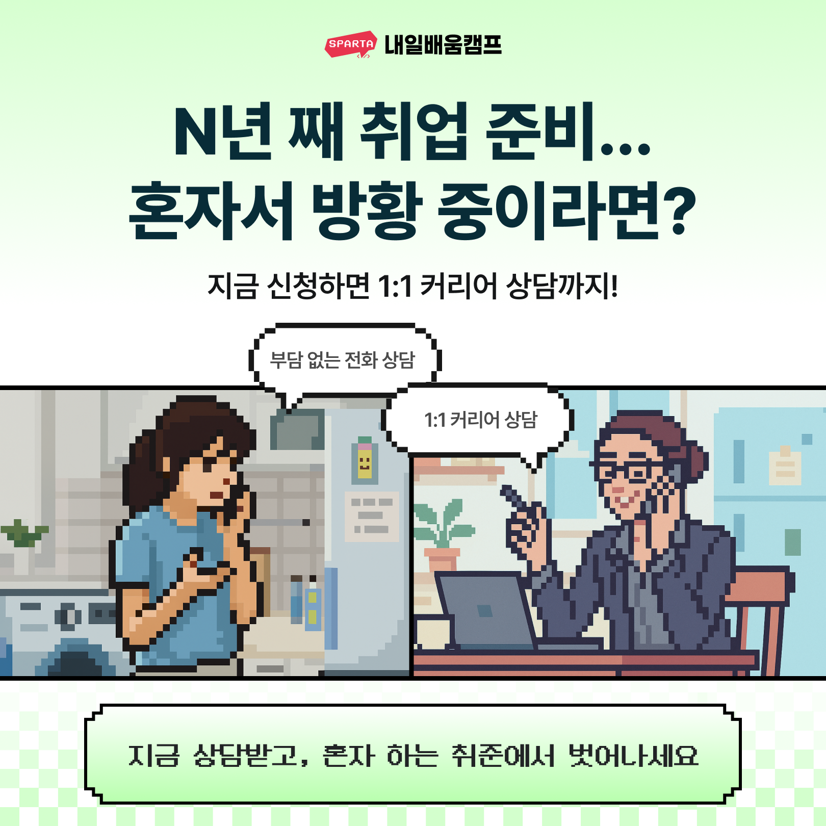 2025 여름 커리어 상담 이벤트.png