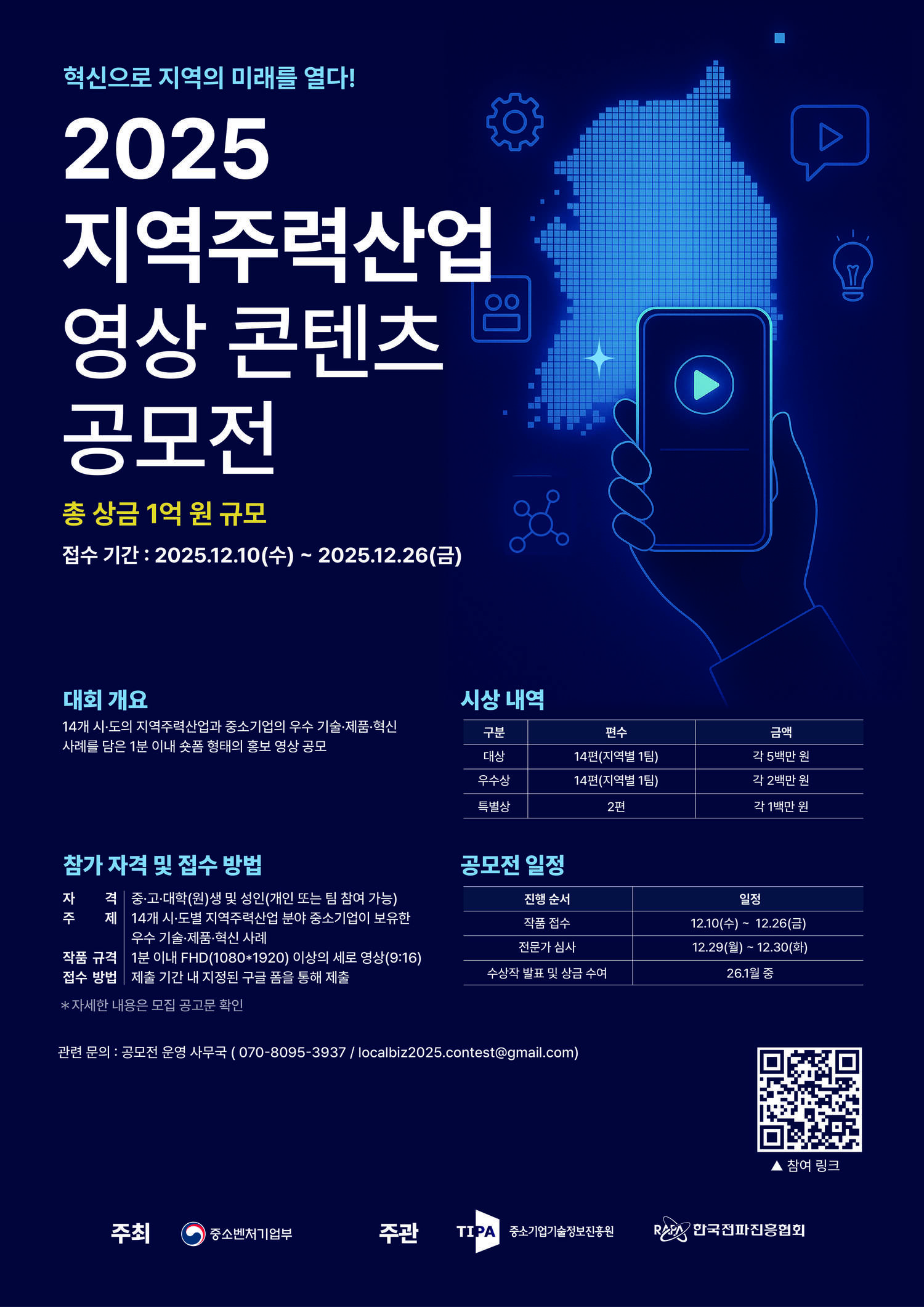 2025 지역주력산업 영상 콘텐츠 공모전.jpg