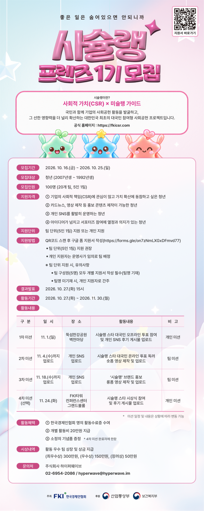 시슐랭프랜즈1기모집(저).png