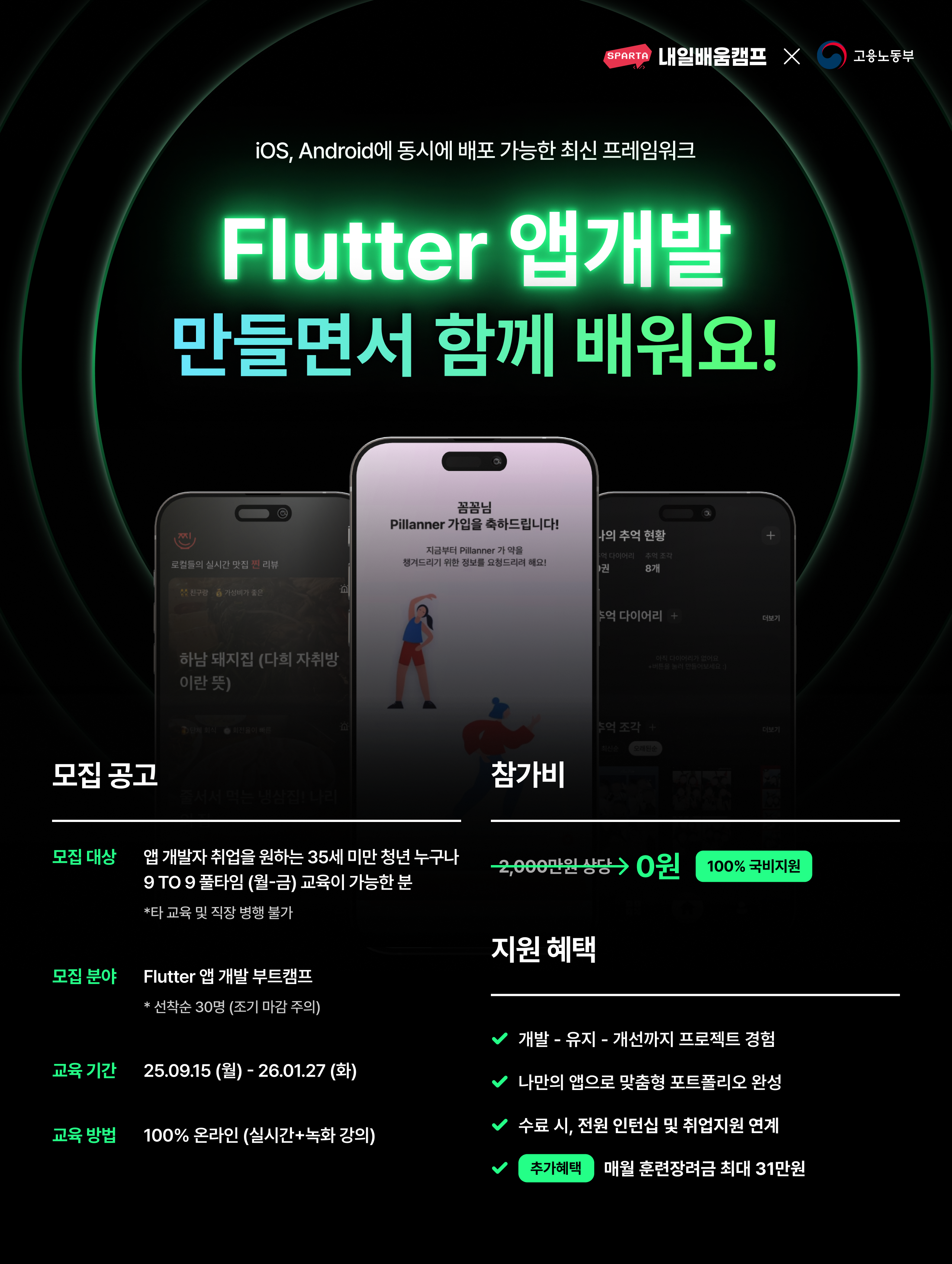 Flutter%20%EA%B0%9C%EB%B0%9C%20%ED%8A%B8%EB%9E%99%20%ED%8F%AC%EC%8A%A4%ED%84%B0%20(1).png