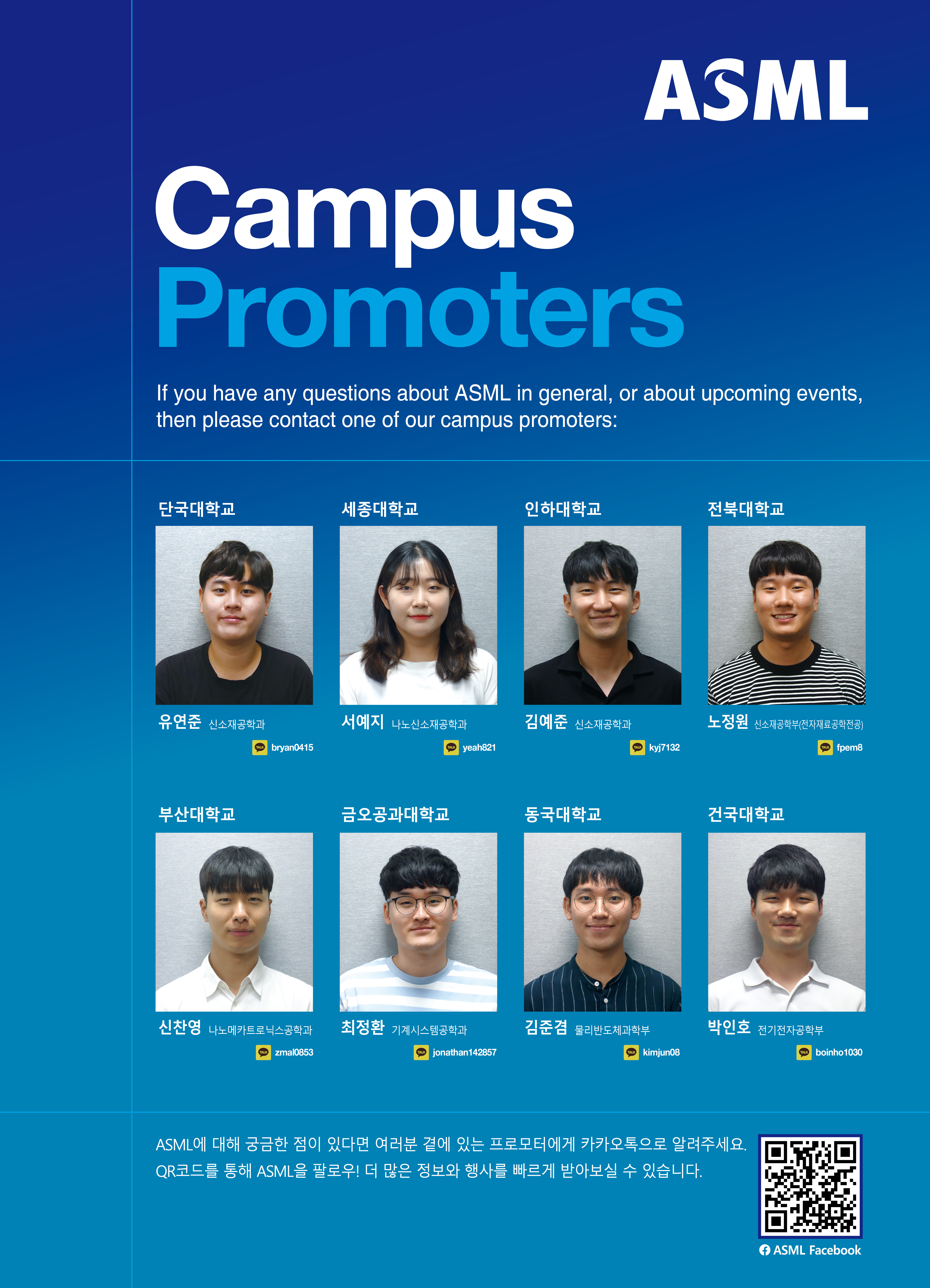 [최종] ASML_2019  campus promoters(kakaoTalk)_포스터(520X720).jpg