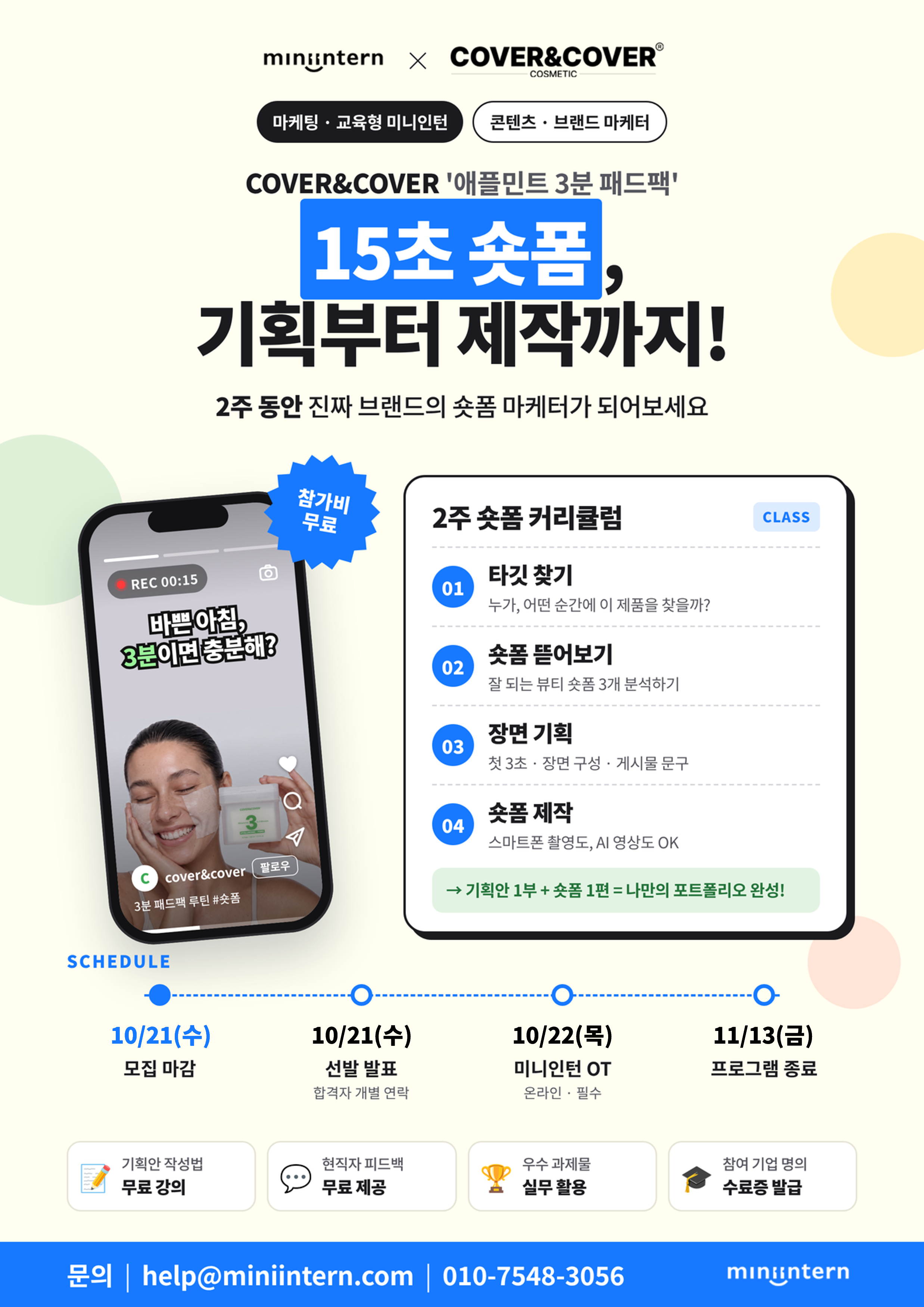 3. (세로) 뷰티엑스랩_포스터_261016.png