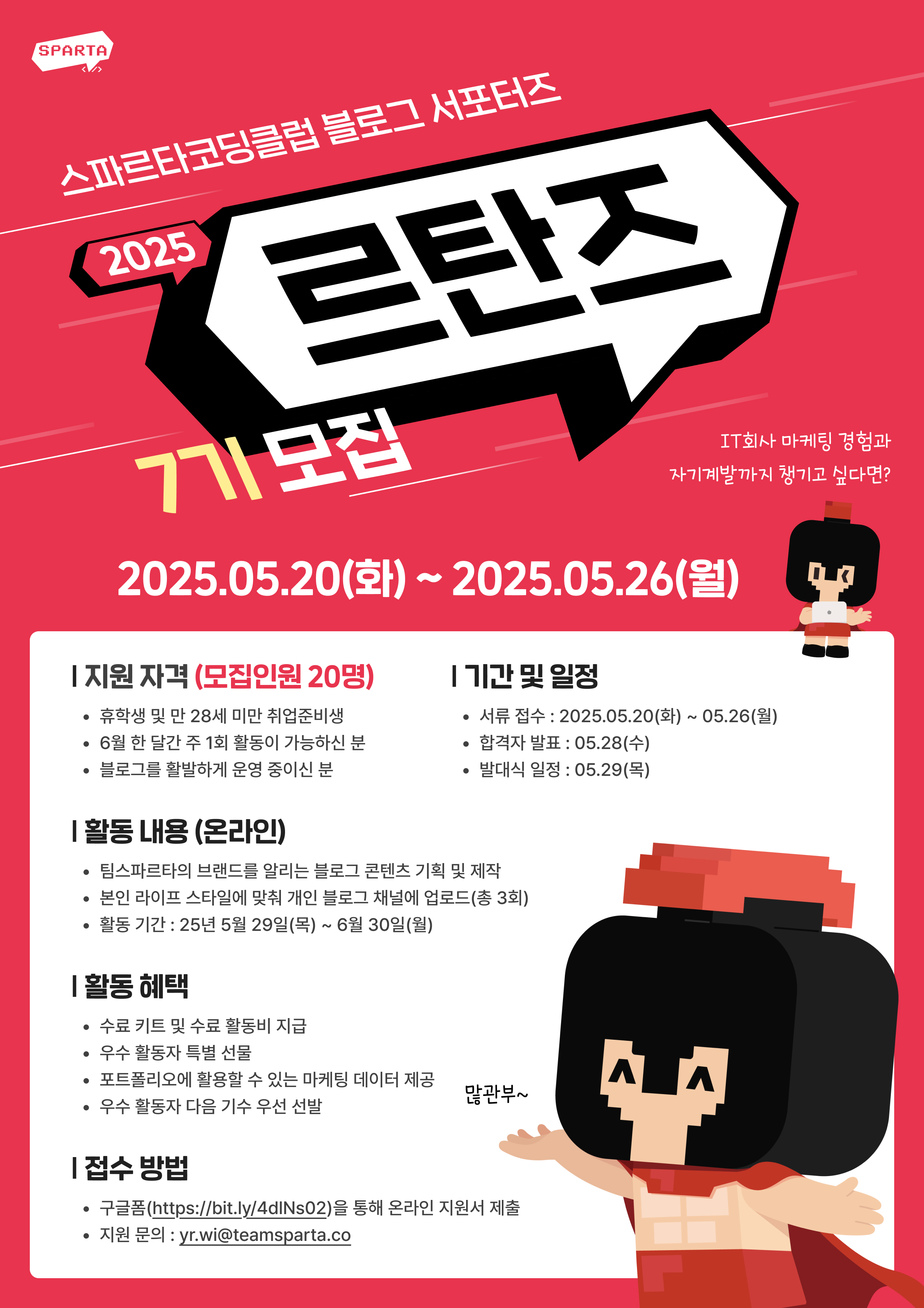 르탄즈 7기 모집 포스터.png