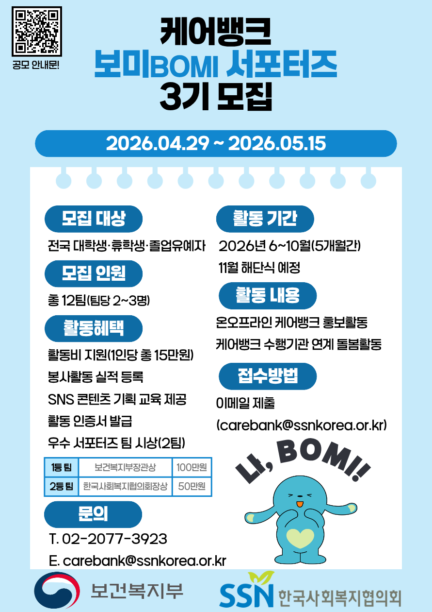 보미 서포터즈 3기 모집.png