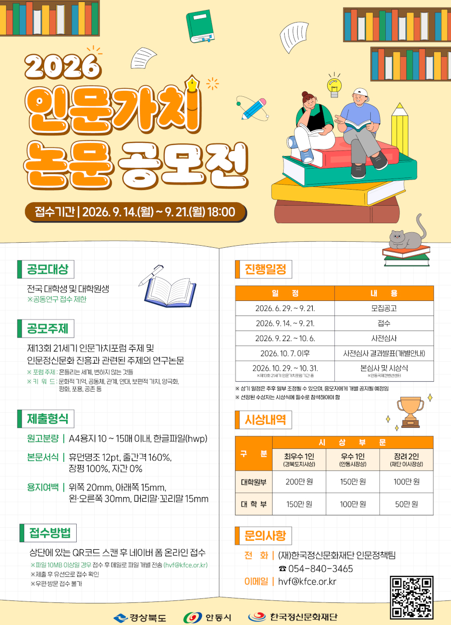 2026 인문가치 논문 공모전 표지.jpg