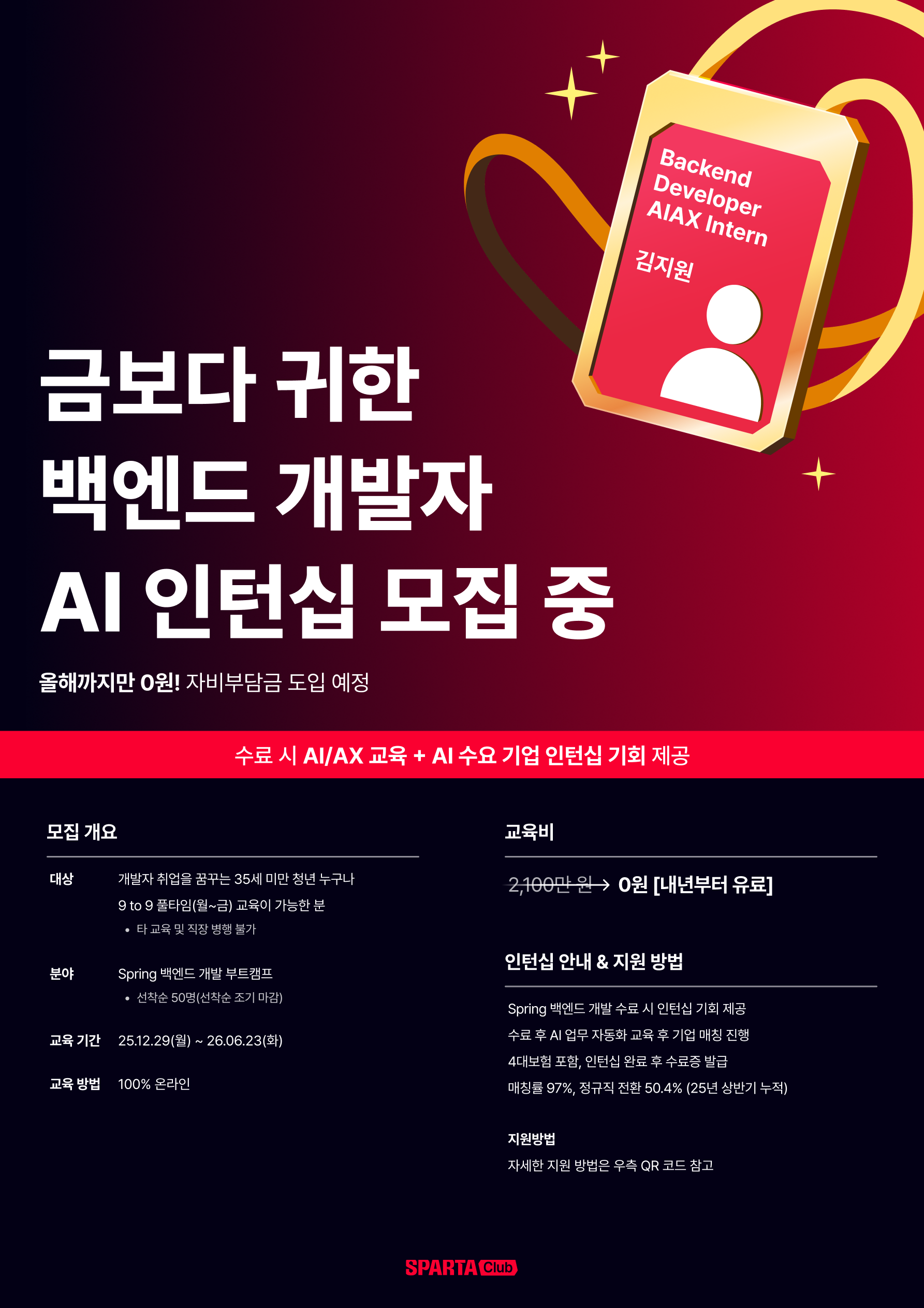 백엔드 포스터.png