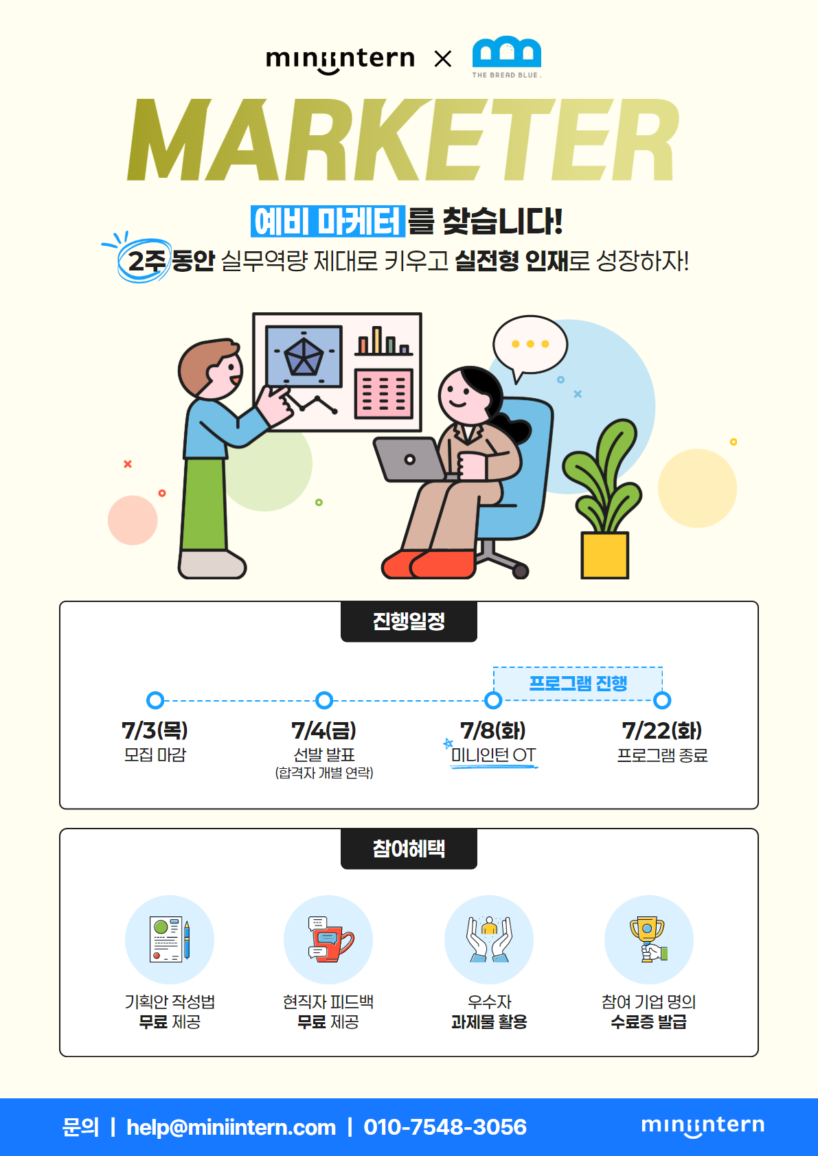 0708_더브레드블루(마케터).png