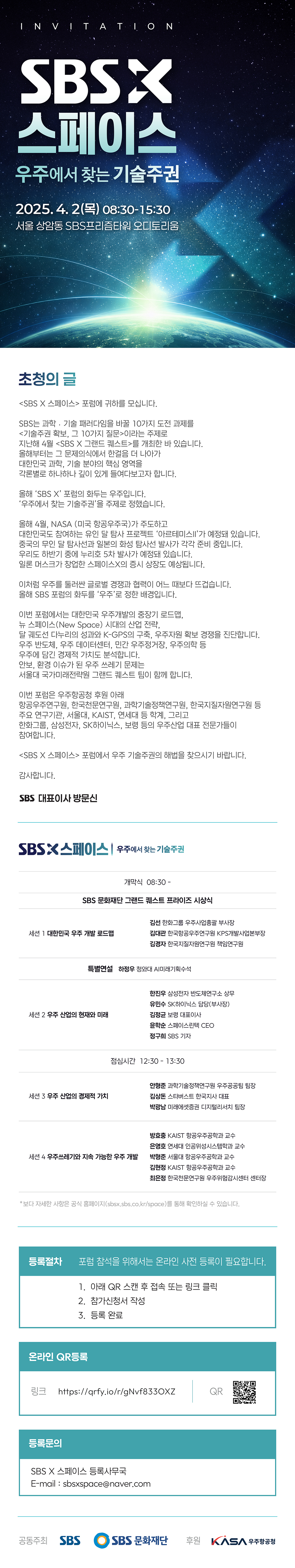 SBSXSPACE초청장.jpg