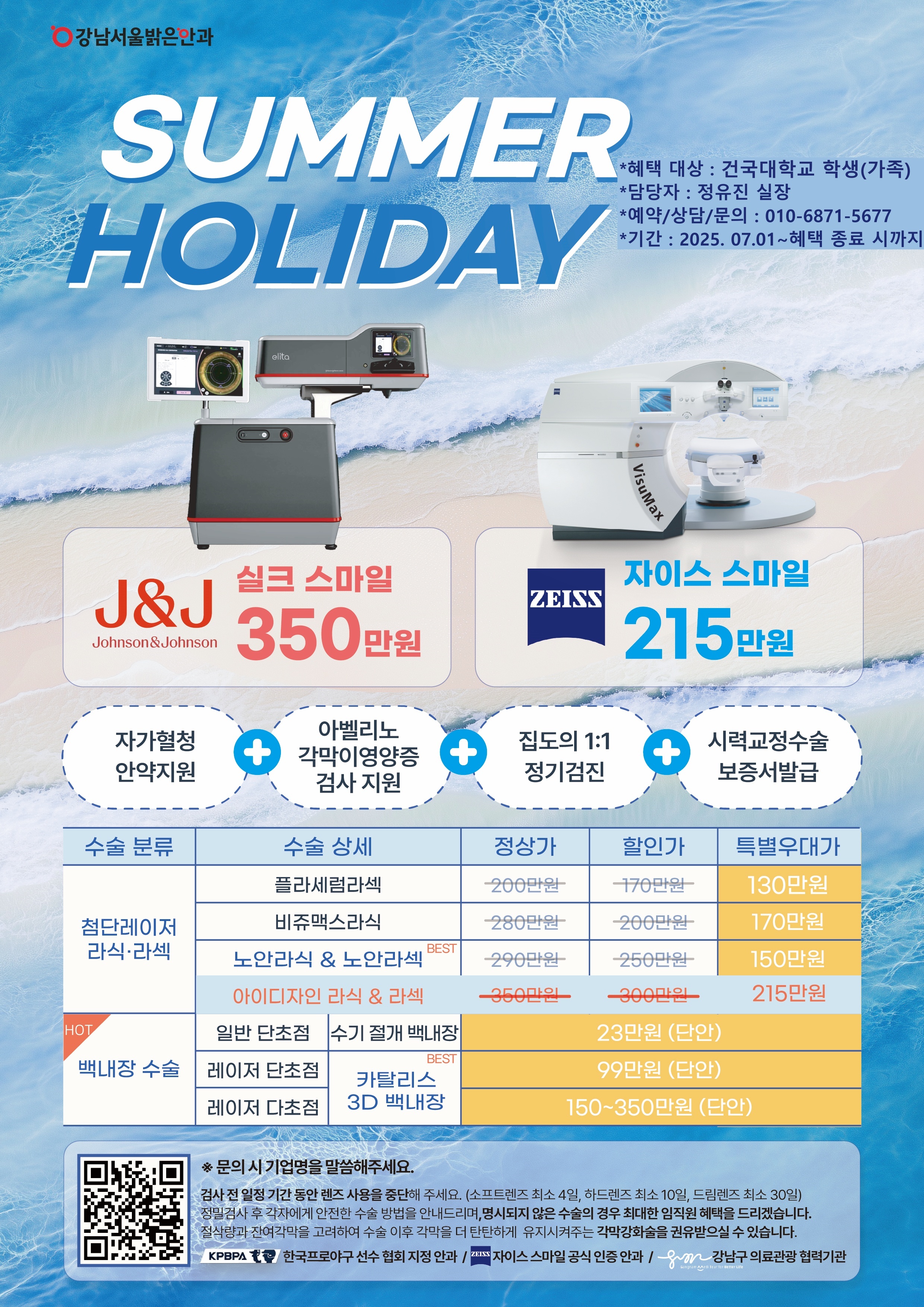 건국대학교(강남서울밝은안과_new).jpg