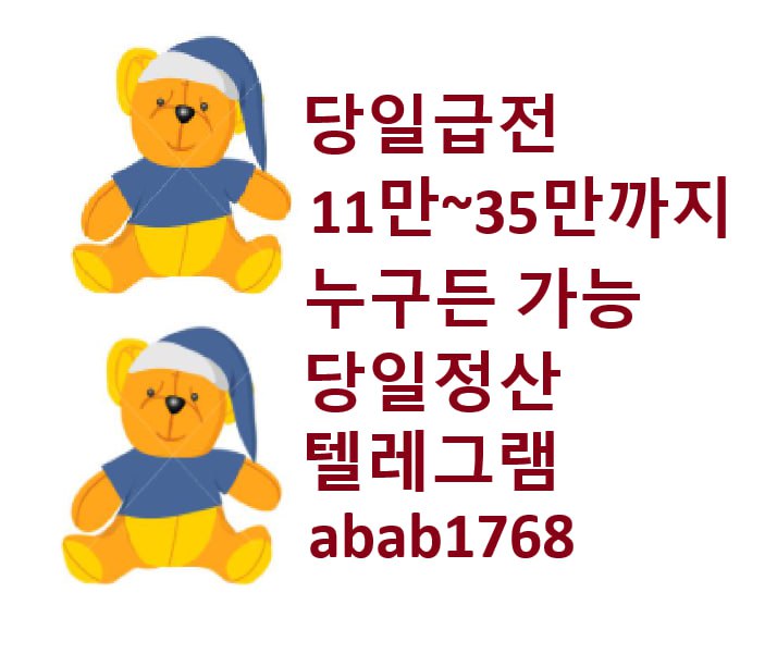 선불유심내구제 당일정산내구제 즉시정산내구제 유심내구제 당일대출 소액급전 비대면당일대출 고액알바 급전 대출 통신내구제 급한돈빌리는곳  (90).jpg