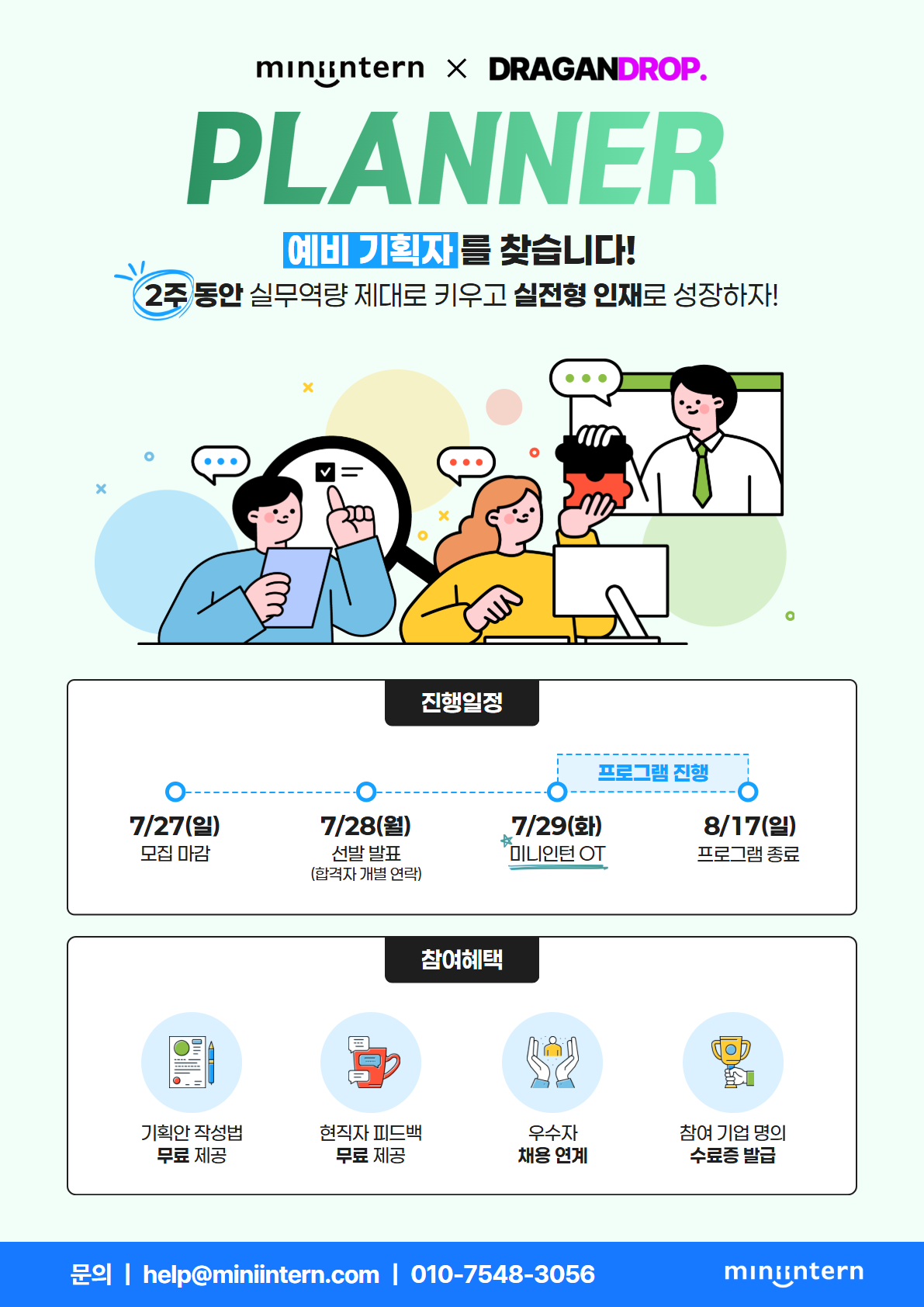 0729_드래그앤드롭(기획)_채용형.png