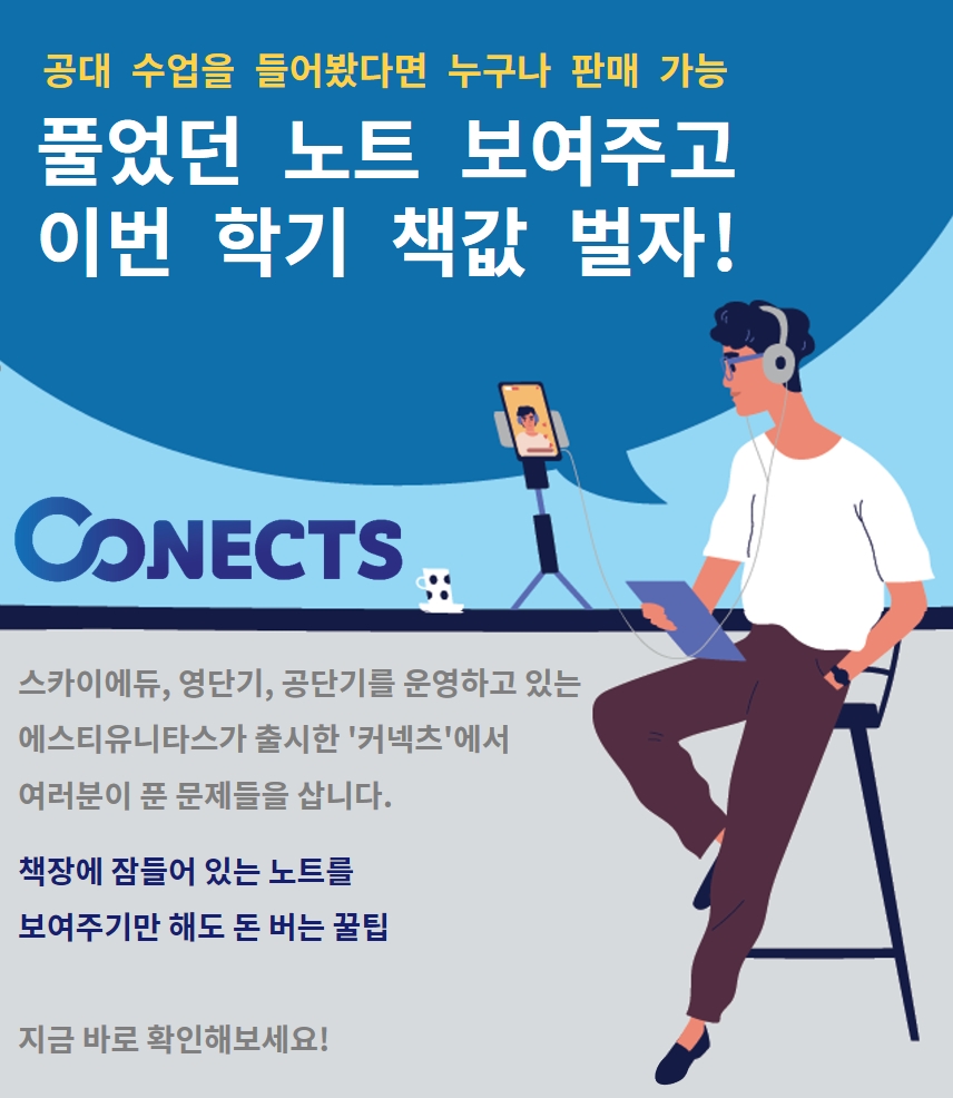 커넥츠 솔루션 구입 홍보 포스터.jpg