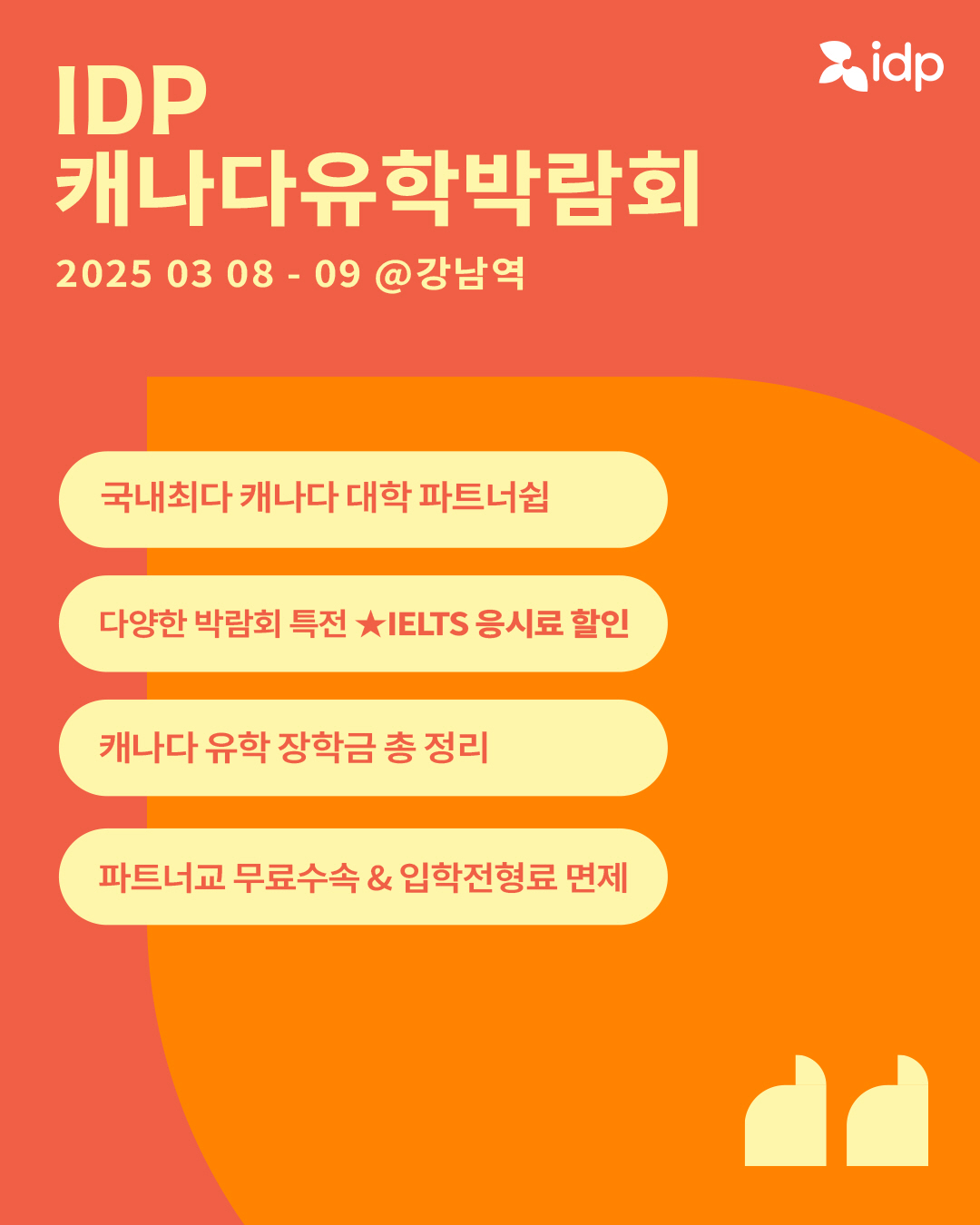 [유학박람회] IDP 2025 캐나다유학박람회 (1).jpg