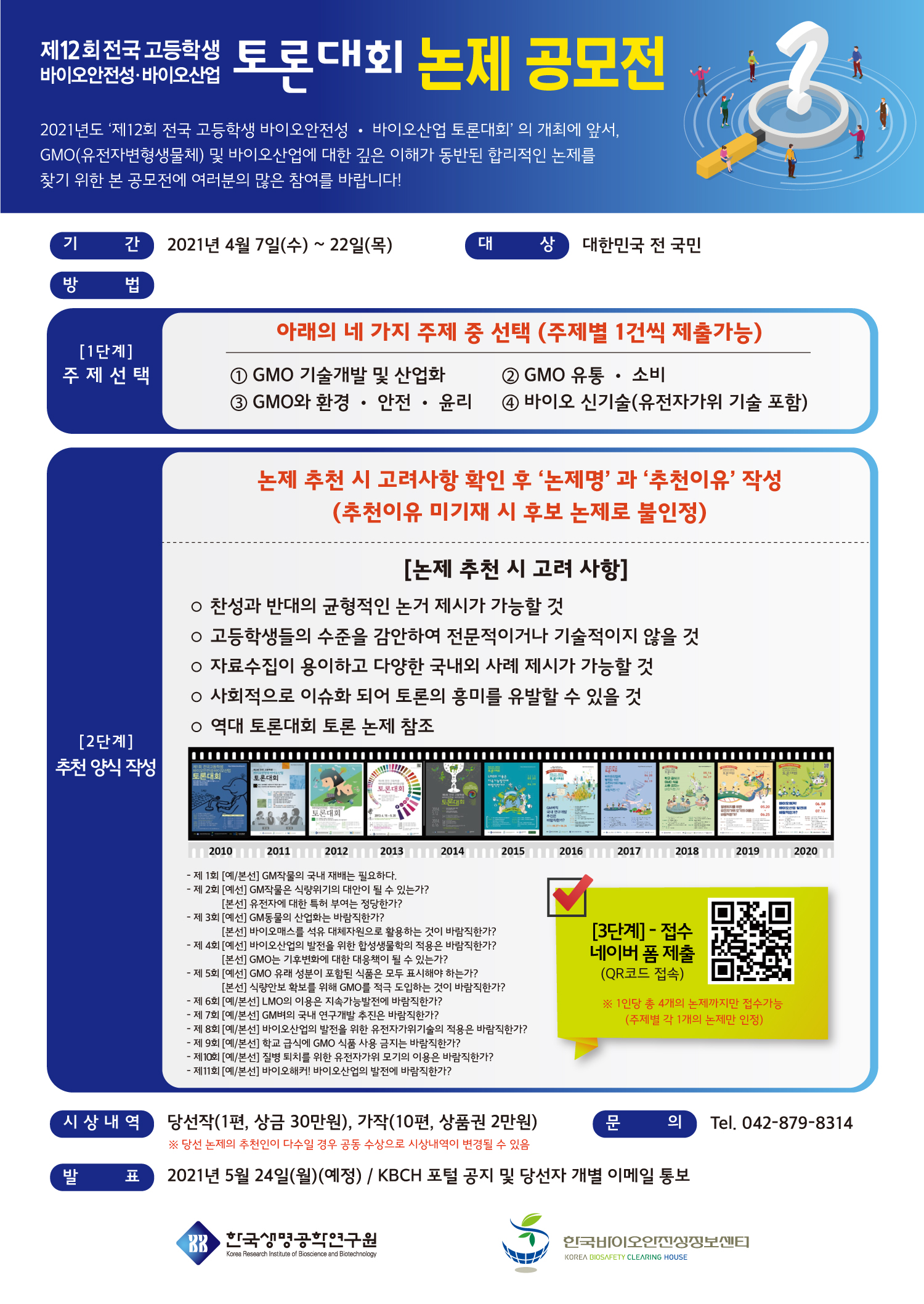 제12회 토론대회논제공모전-포스터(최종).jpg