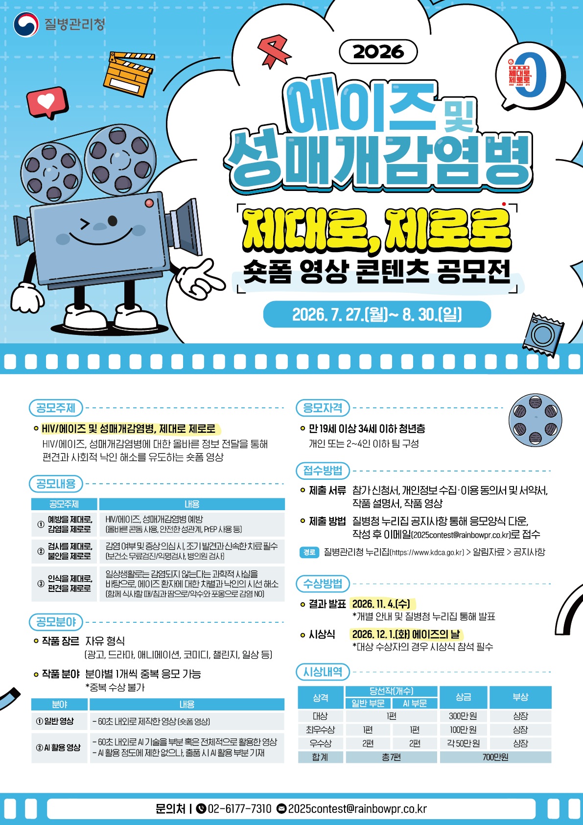 에이즈및성매개감염병_콘테스트코리아.jpg