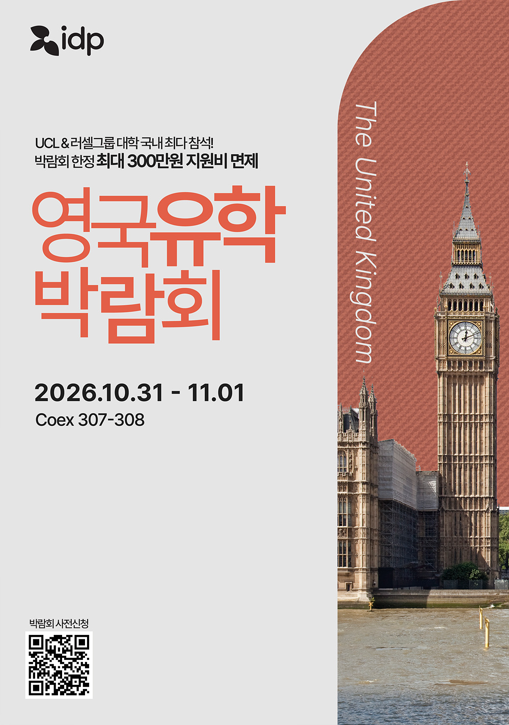 1) 영국유학박람회-포스터.jpg