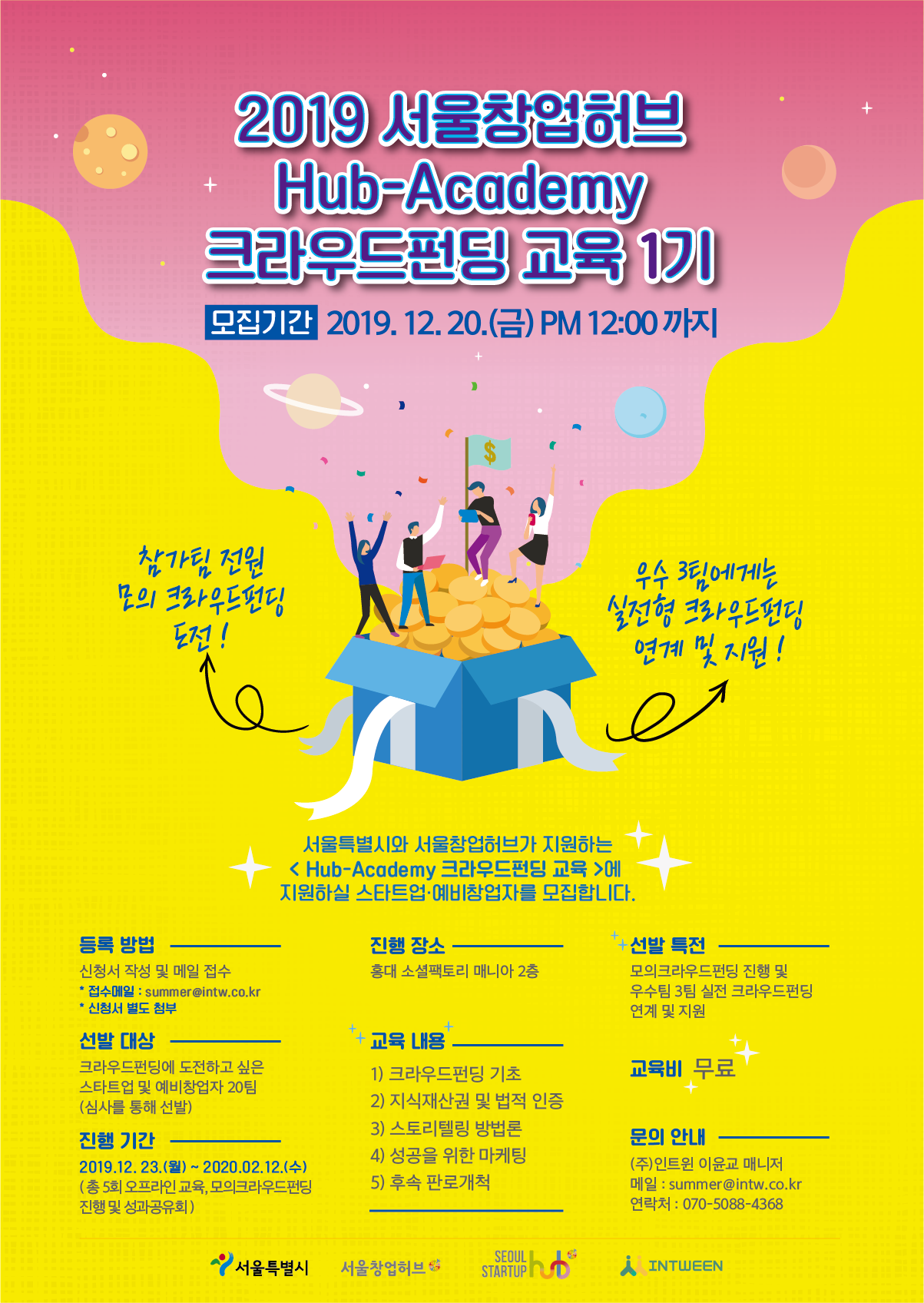 (포스터) 서울창업허브 크라우드펀딩 교육 1기.png