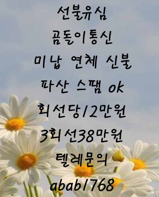 선불유심내구제 정식업체 유심내구제 전문업체 선불유심매입 유심매입 내구제매입 유심매입 선불유심내구제 전문업체 내구제 가전내구제 상조내구제  (84).jpg