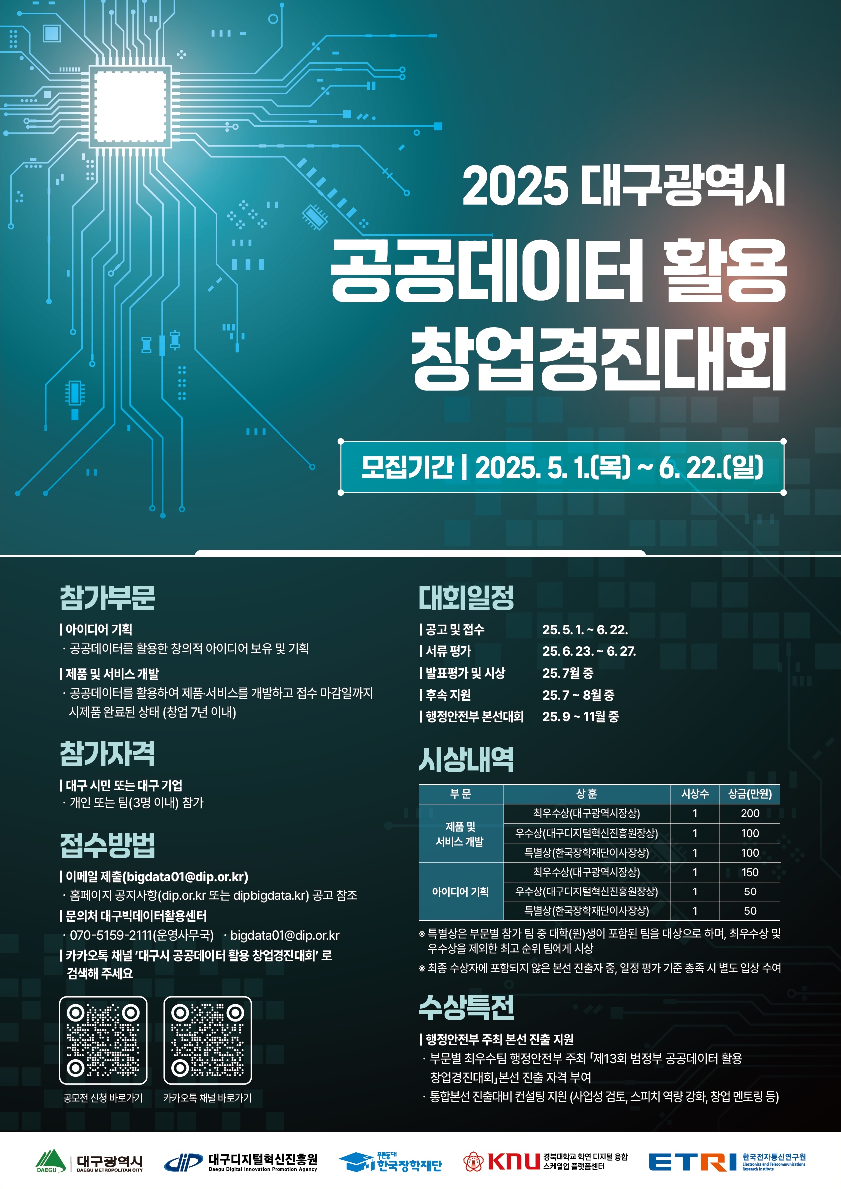 2025년 대구광역시 공공데이터 활용 창업경진대회.jpg