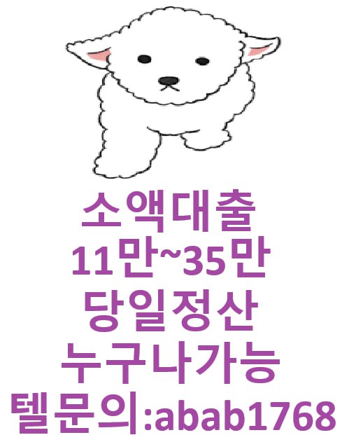 선불유심내구제 유심내구제 내구제 당일급전 소액대출 비대면당일대출 무피해내구제 내구제당일정산 (46).jpg