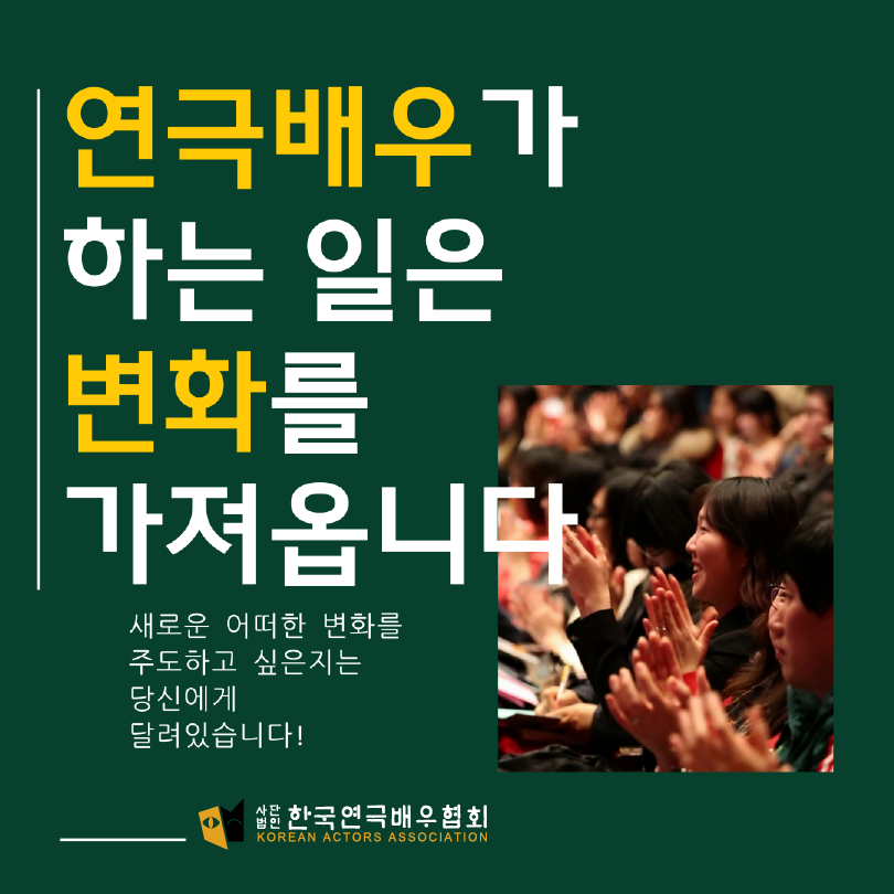 2021 (사)한국연극배우협회 신입회원 모집 홍보물 2.png