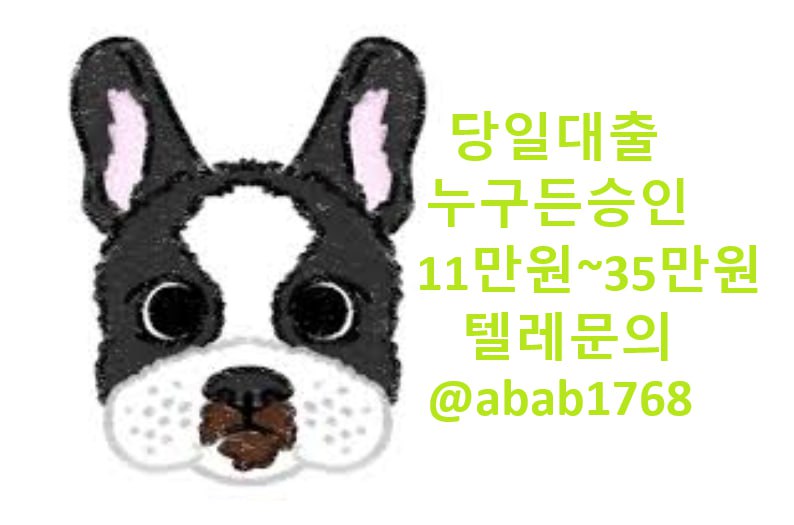 선불유심내구제 유심내구제 내구제 당일급전 소액대출 비대면당일대출 무피해내구제 내구제당일정산 (73).jpg