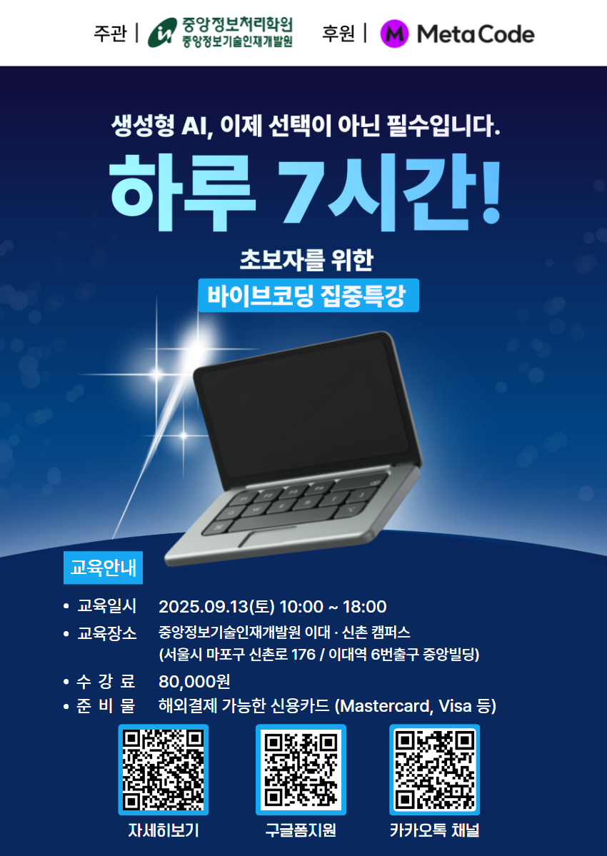 9월13일 바이브코딩 포스터.jpg
