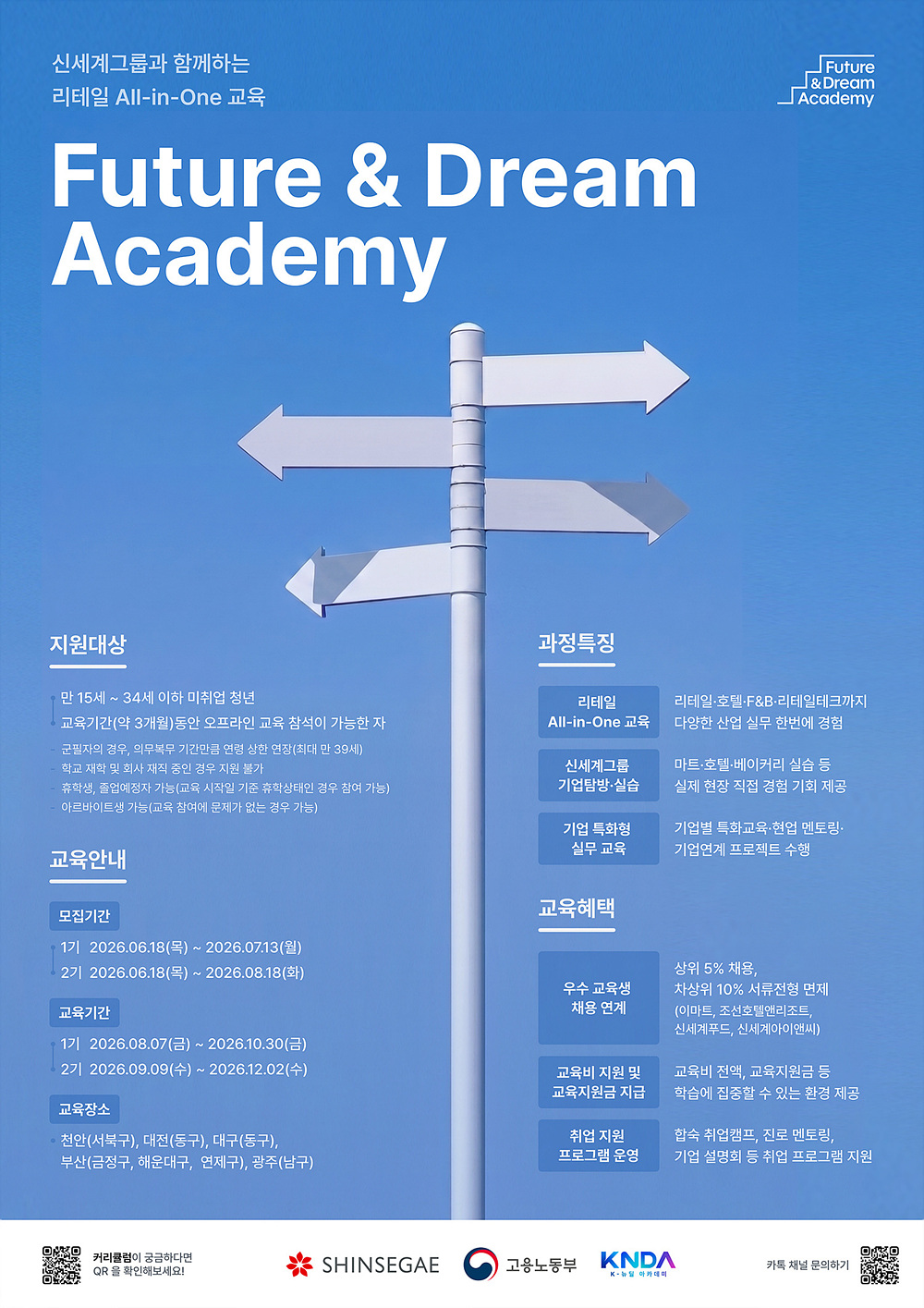 (0629) [신세계그룹] Future&Dream Academy 모집_2포스터(수정).jpg