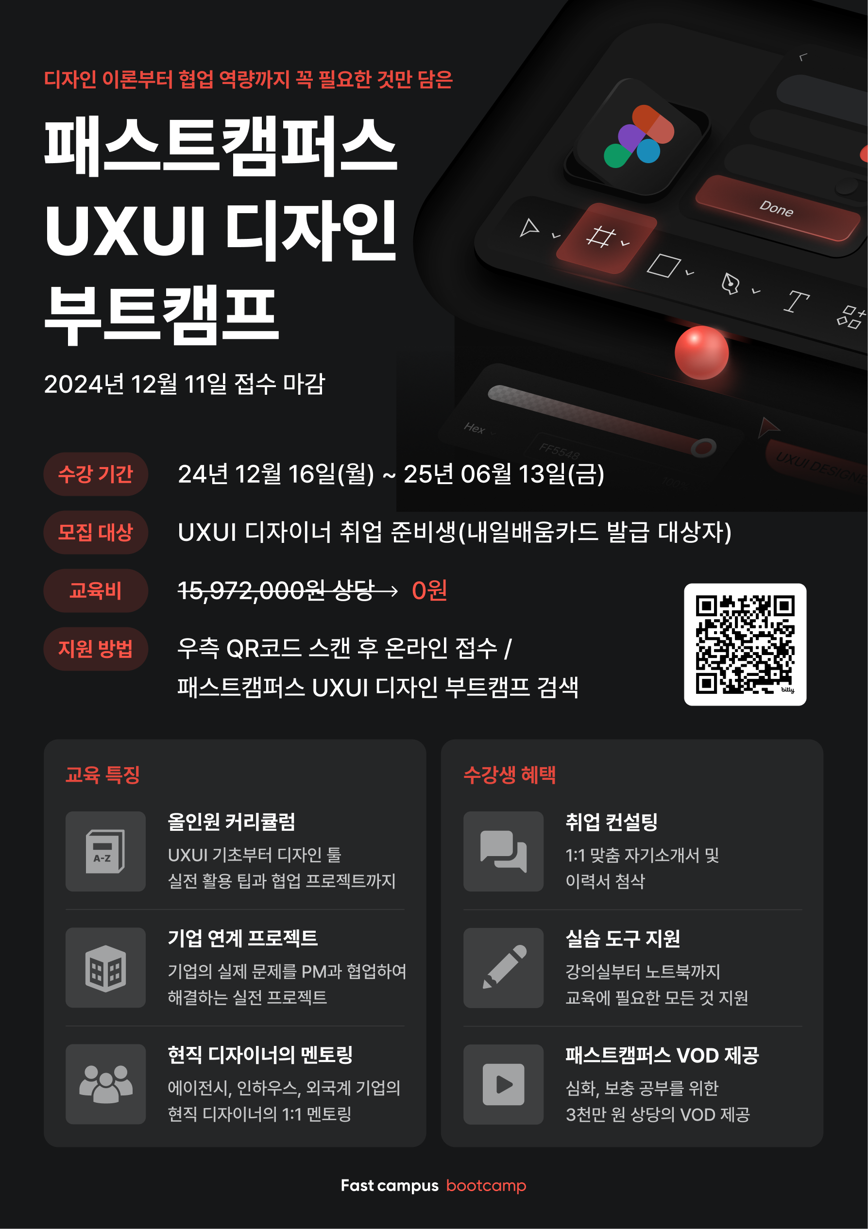 UXUI 2차모집 포스터.png