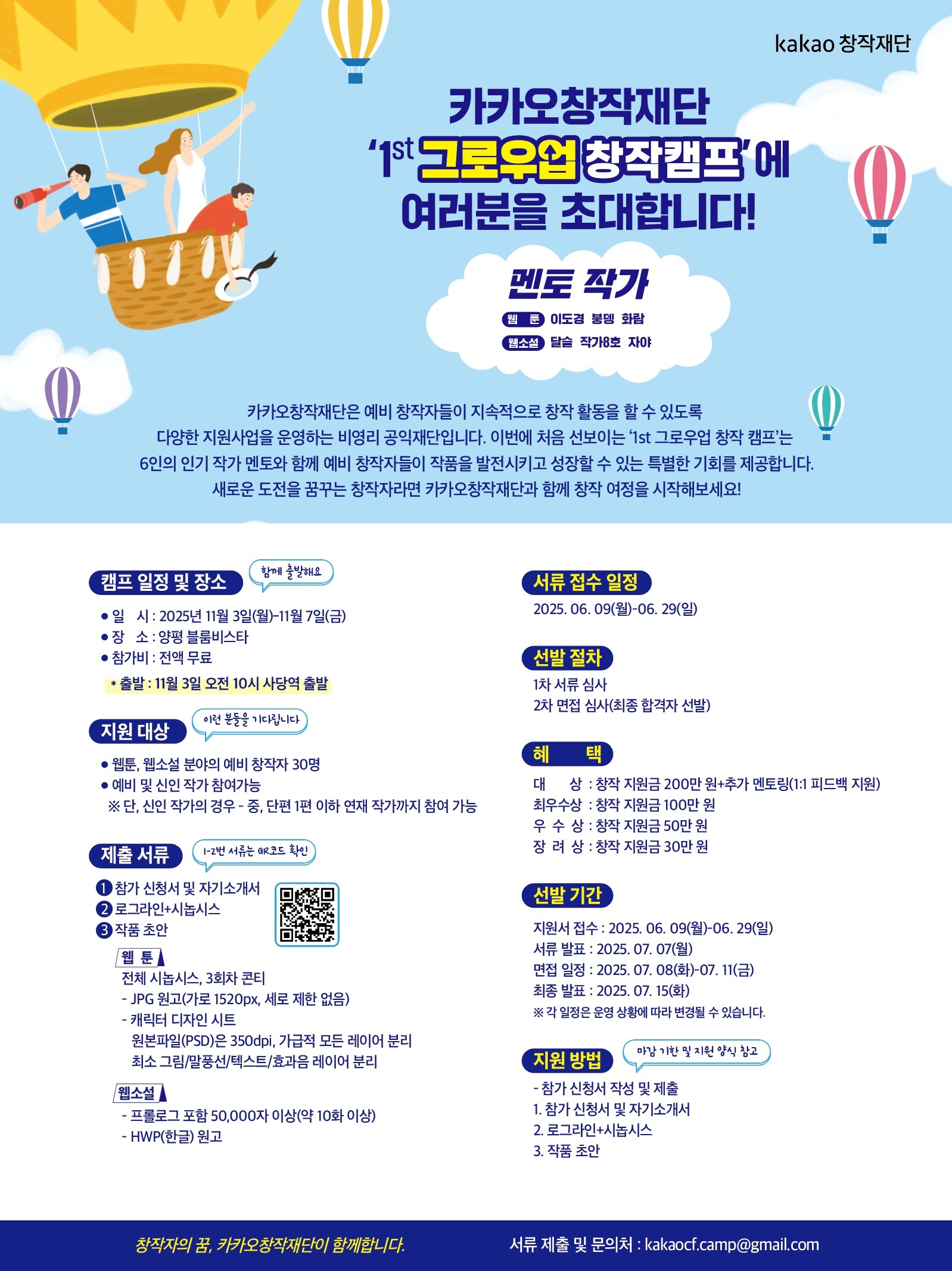 카카오창작재단 1st 그로우업 창작캠프.jpg