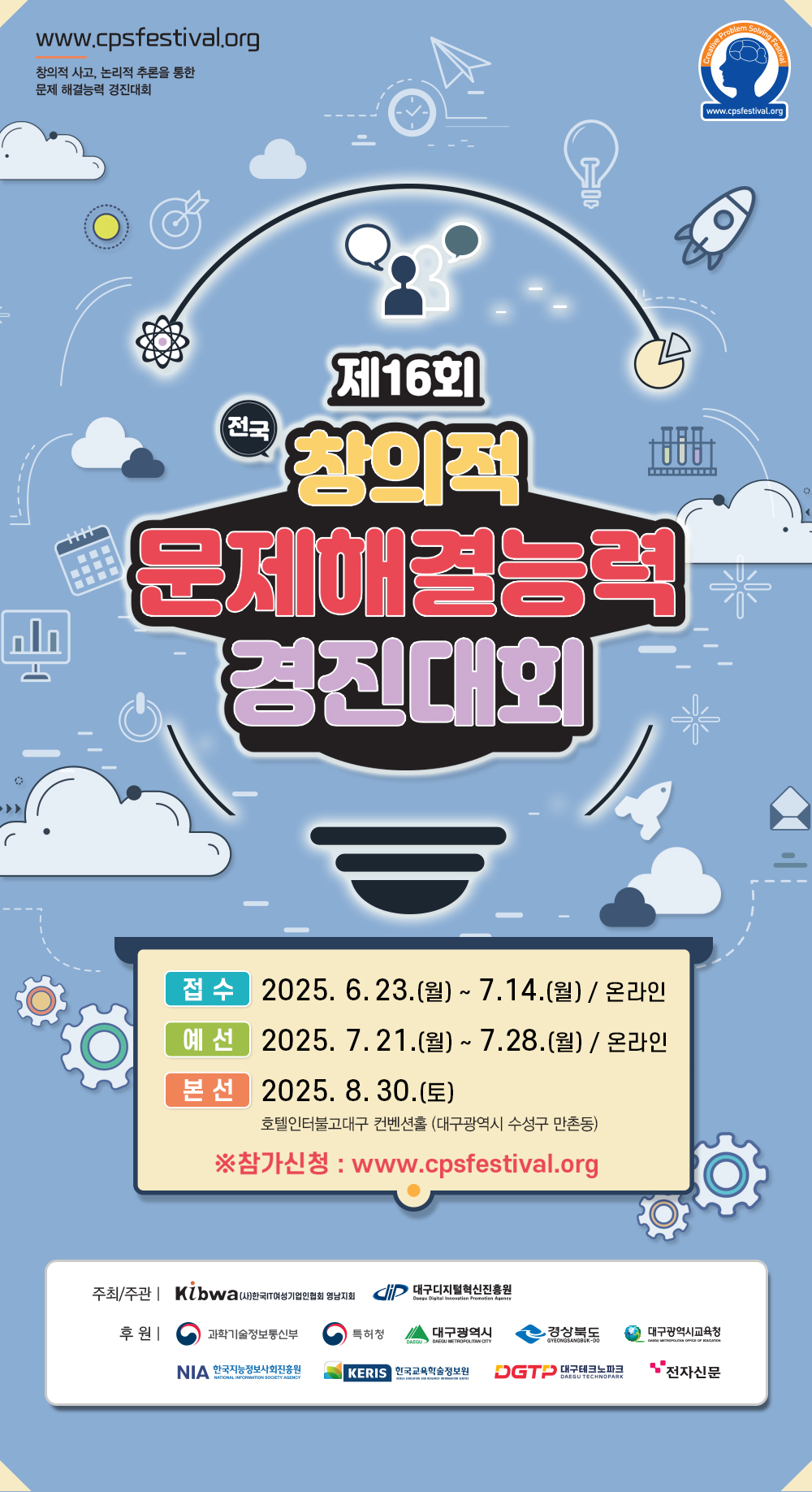 제16회 전국 창의적 문제해결능력 경진대회.jpg