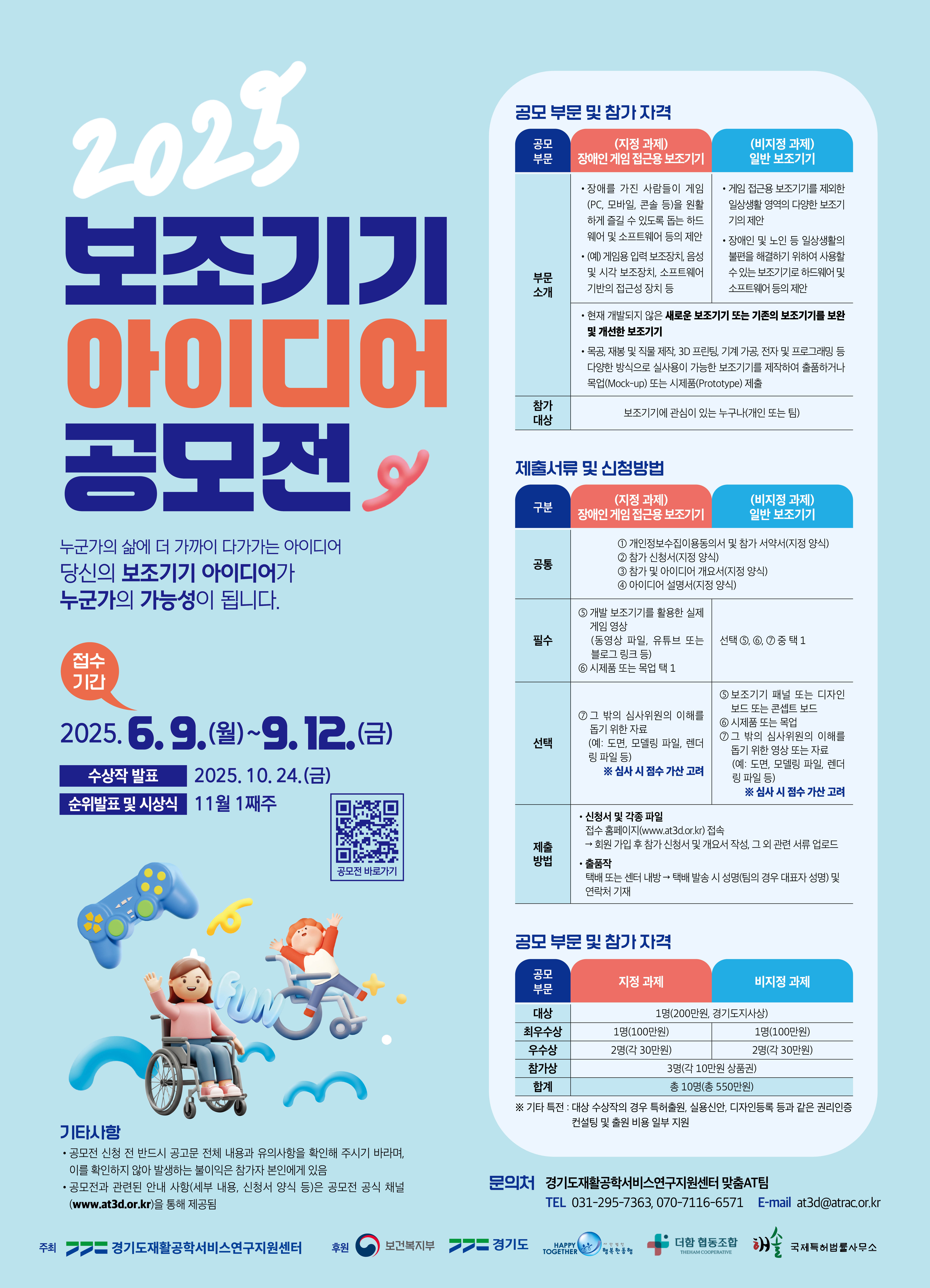 장애인•노인을 위한 보조기기 아이디어 공모전.jpg