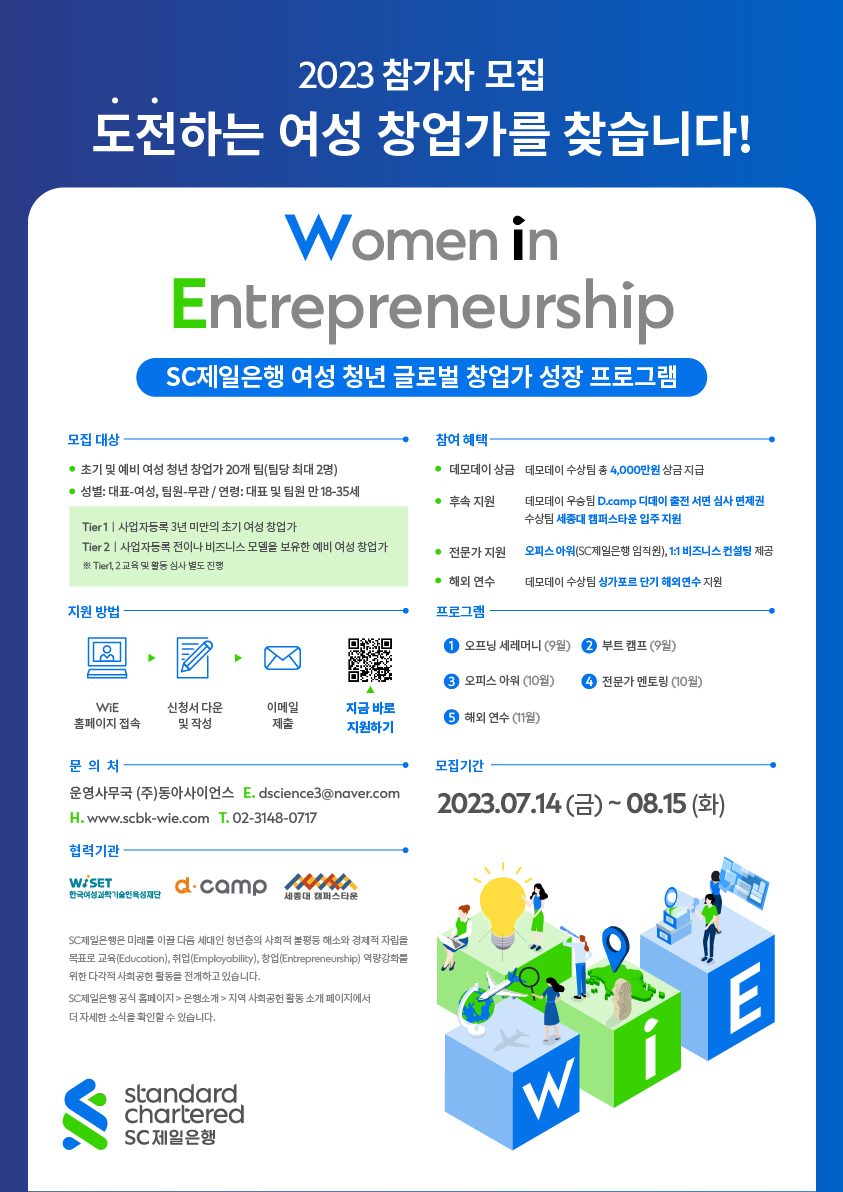 2023 SC제일은행 Women in Entrepreneurship_3 포스터 (1).jpg