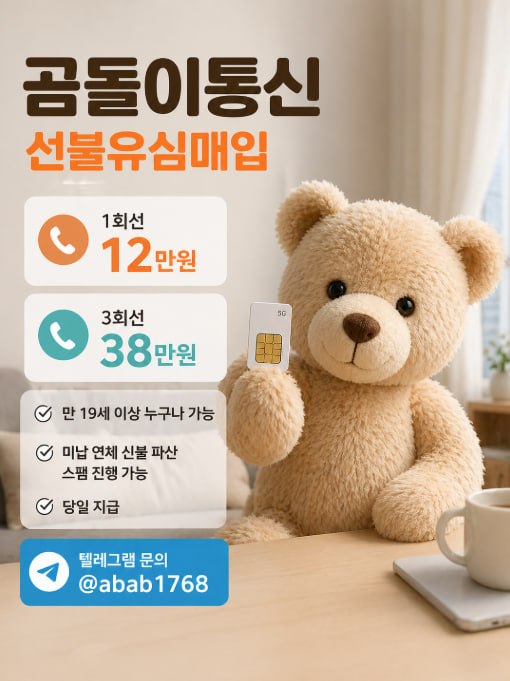 선불유심내구제 유심내구제 선불유심매입 선불유심내구제 정식업체 유심내구제 정식업체 선불유심내구제 하는곳 선불유심현금화 선불유심내구제 무피해  (5).jpg