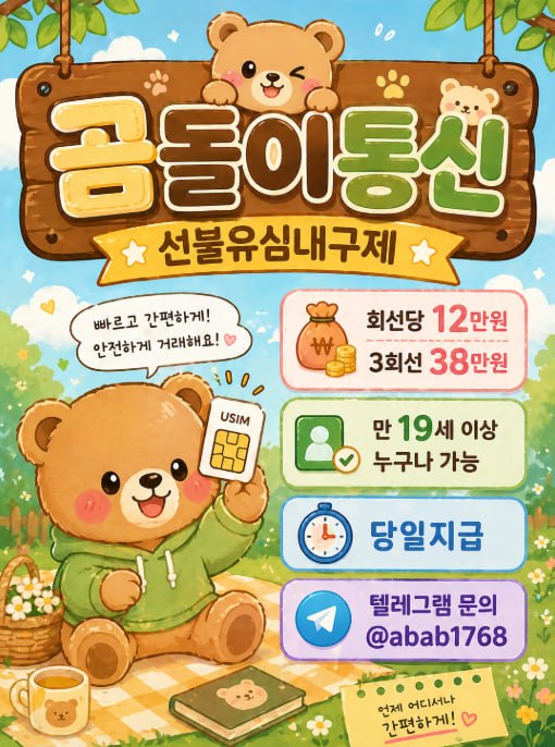 선불유심내구제 유심내구제 선불유심매입 선불유심내구제 정식업체 유심내구제 정식업체 선불유심내구제 하는곳 선불유심현금화 선불유심내구제 무피해  (12).jpg
