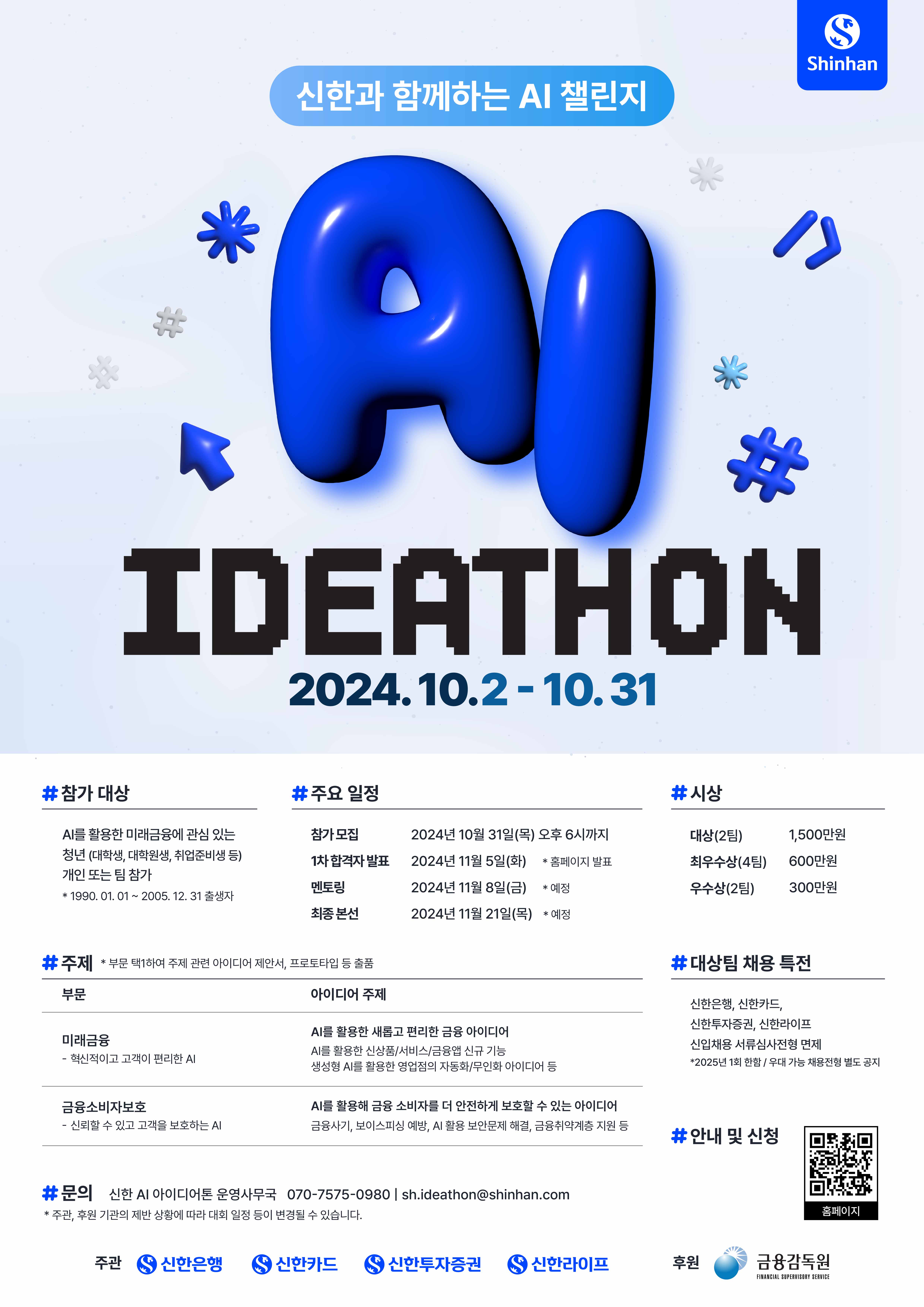 (최종_낮은용량) AI IDEATHON KV.jpg