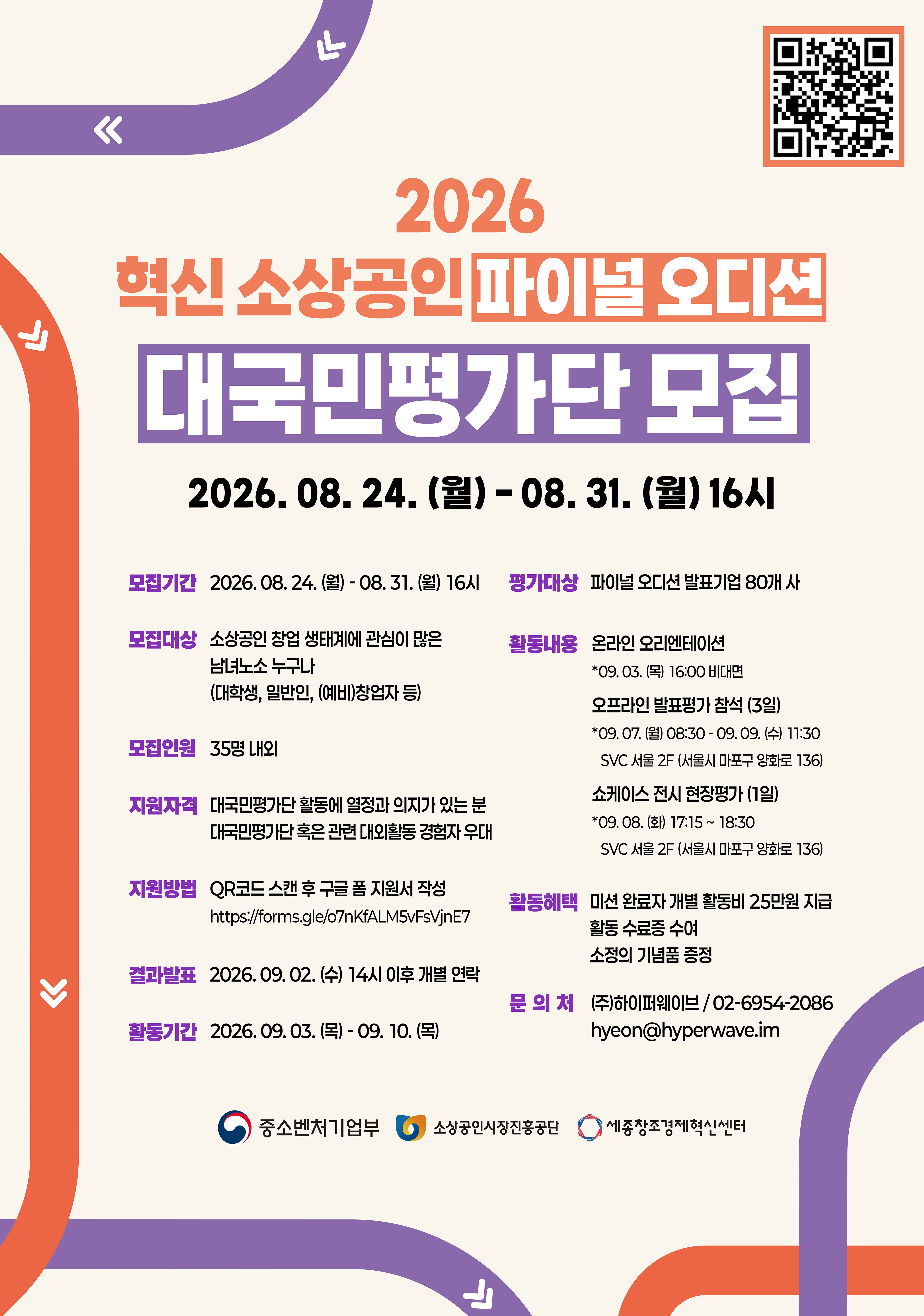 2번 포스터. 대국민 평가단 모집포스터_26혁소final.jpg