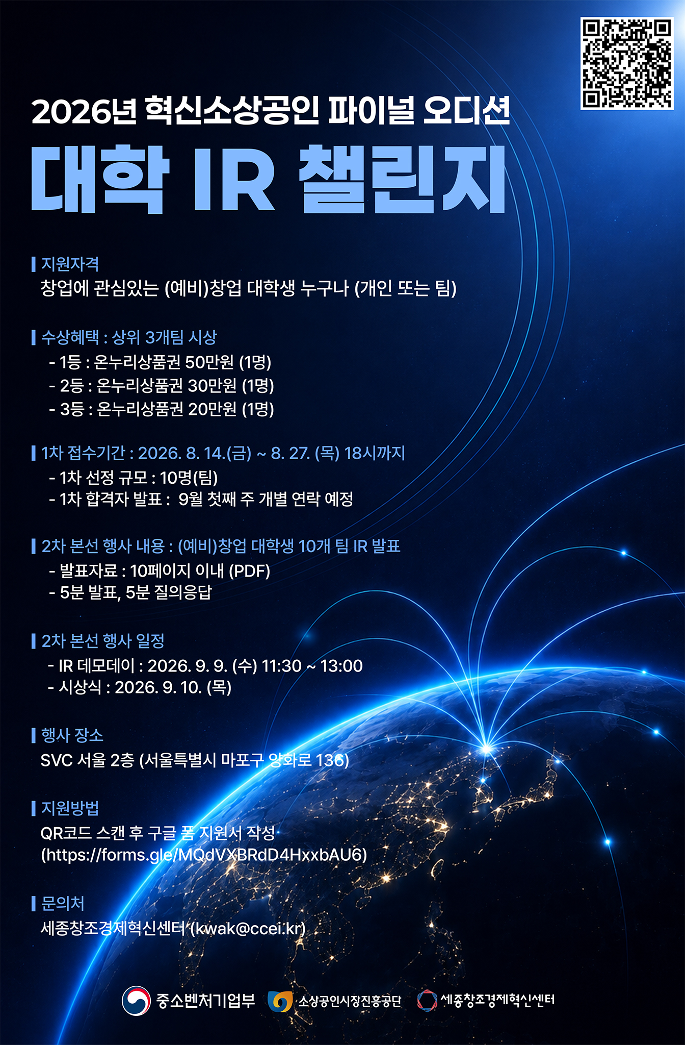 1번 포스터. _2026년 혁신소상공인 파이널 오디션 대학 IR 챌린지.jpg