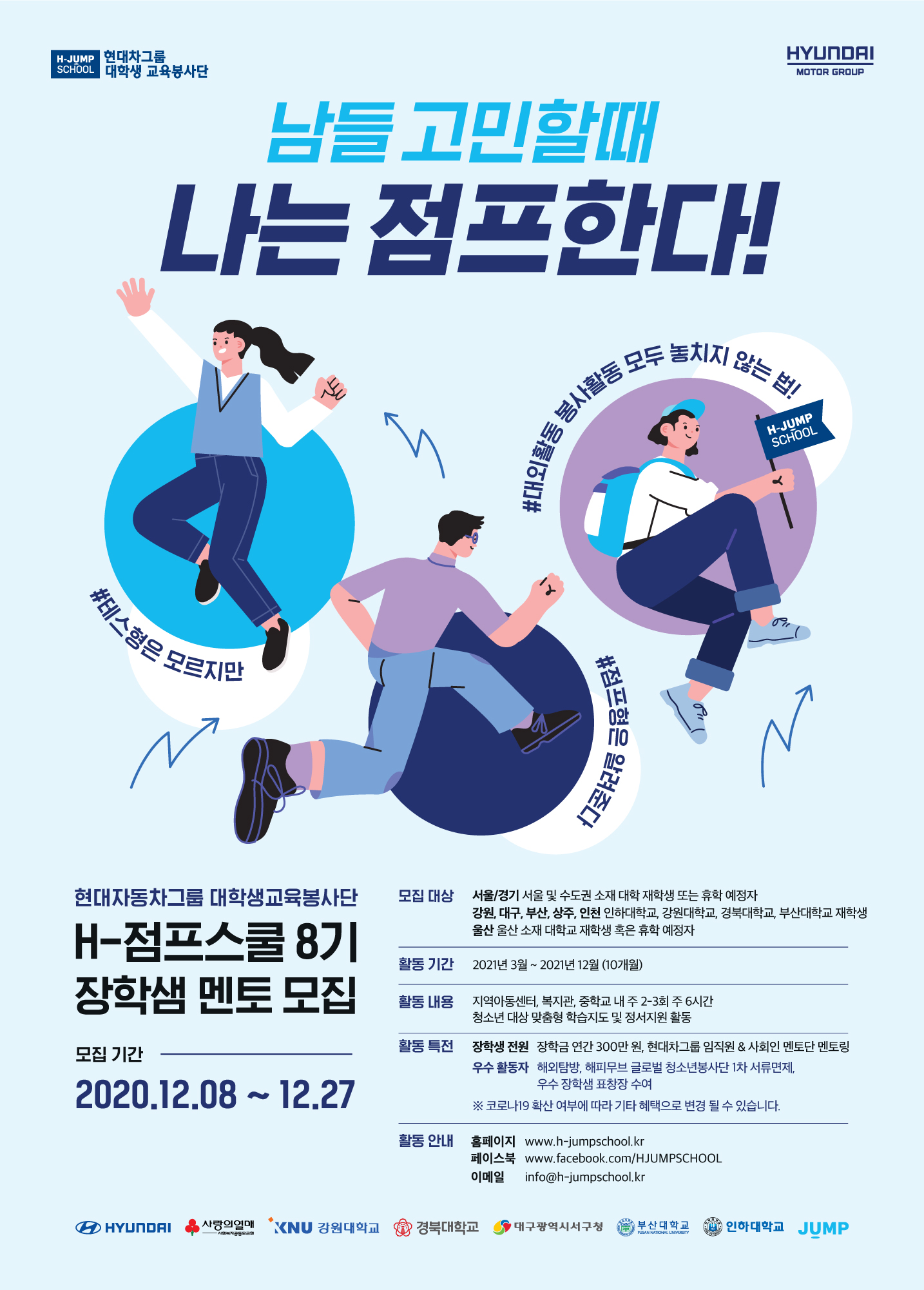 H-점프스쿨 8기 포스터 최종.jpg