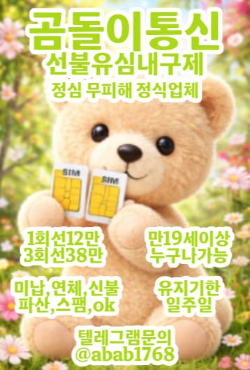 선불유심내구제 유심내구제 선불유심매입 선불유심내구제 정식업체 유심내구제 정식업체 선불유심내구제 하는곳 선불유심현금화 선불유심내구제 무피해  (54).jpg