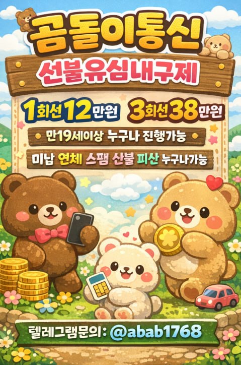 선불유심내구제 유심내구제 선불유심매입 선불유심내구제 정식업체 유심내구제 정식업체 선불유심내구제 하는곳 선불유심현금화 선불유심내구제 무피해  (68).jpg
