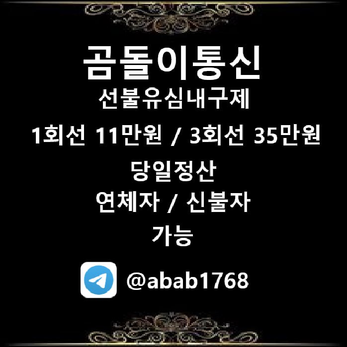 선불유심내구제 정식업체 유심내구제 전문업체 정심 매입 선불유심 매입 가전내구제 상조내구제 선불유심 삽니다 선불유심 팝니다 내구제 (12).jpg