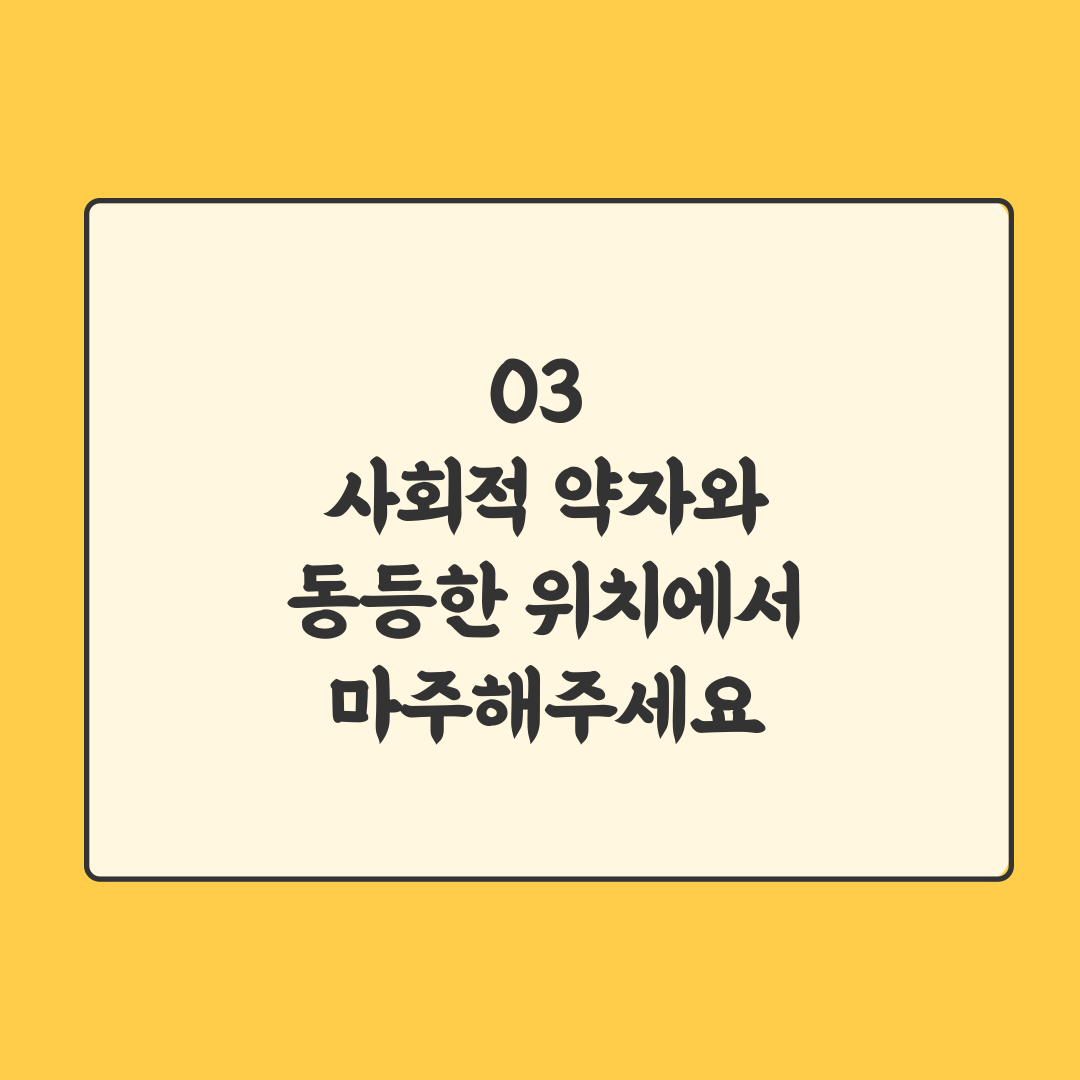 인권서포터즈-C조-예방-수칙-6.png