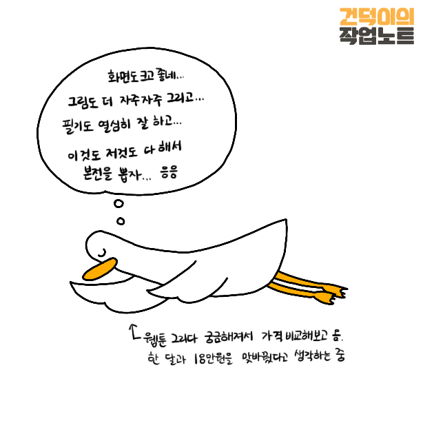 200917건덕이웹툰24 4.png