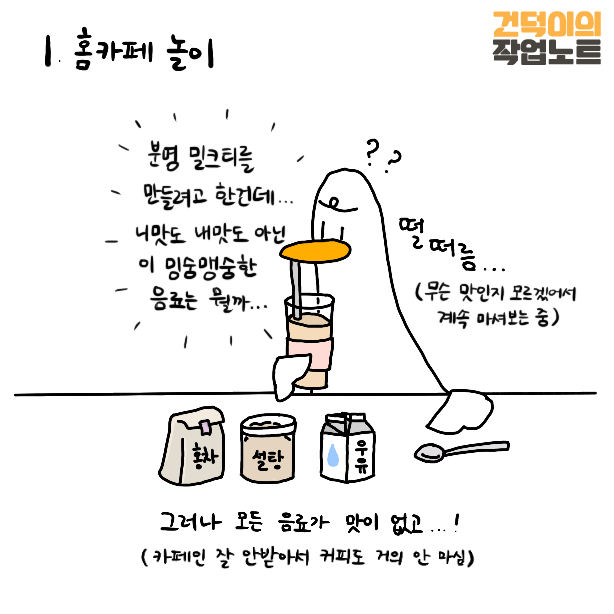 200921건덕이웹툰25-2.png