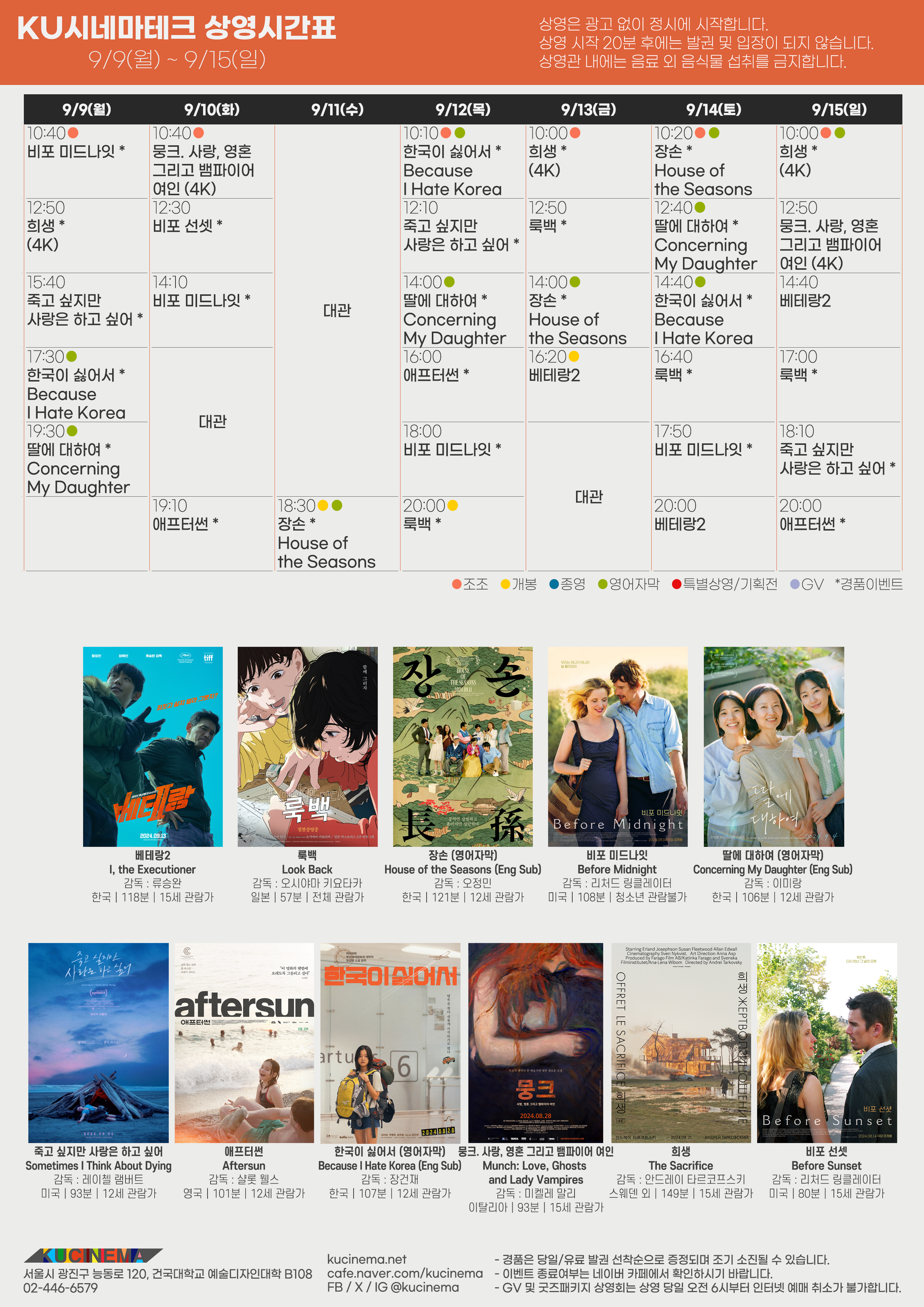오늘의상영작0908.png